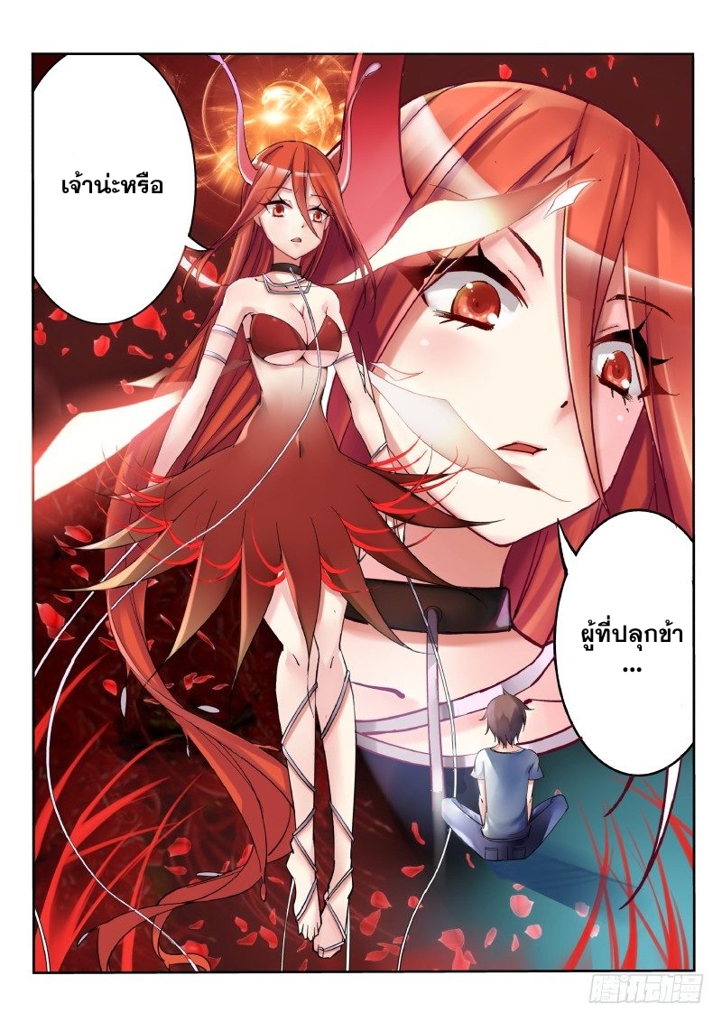 (ลิขสิทธิ์ครับ) Demon Spirit Seed Manual ตอนที่ 1 หน้า 2