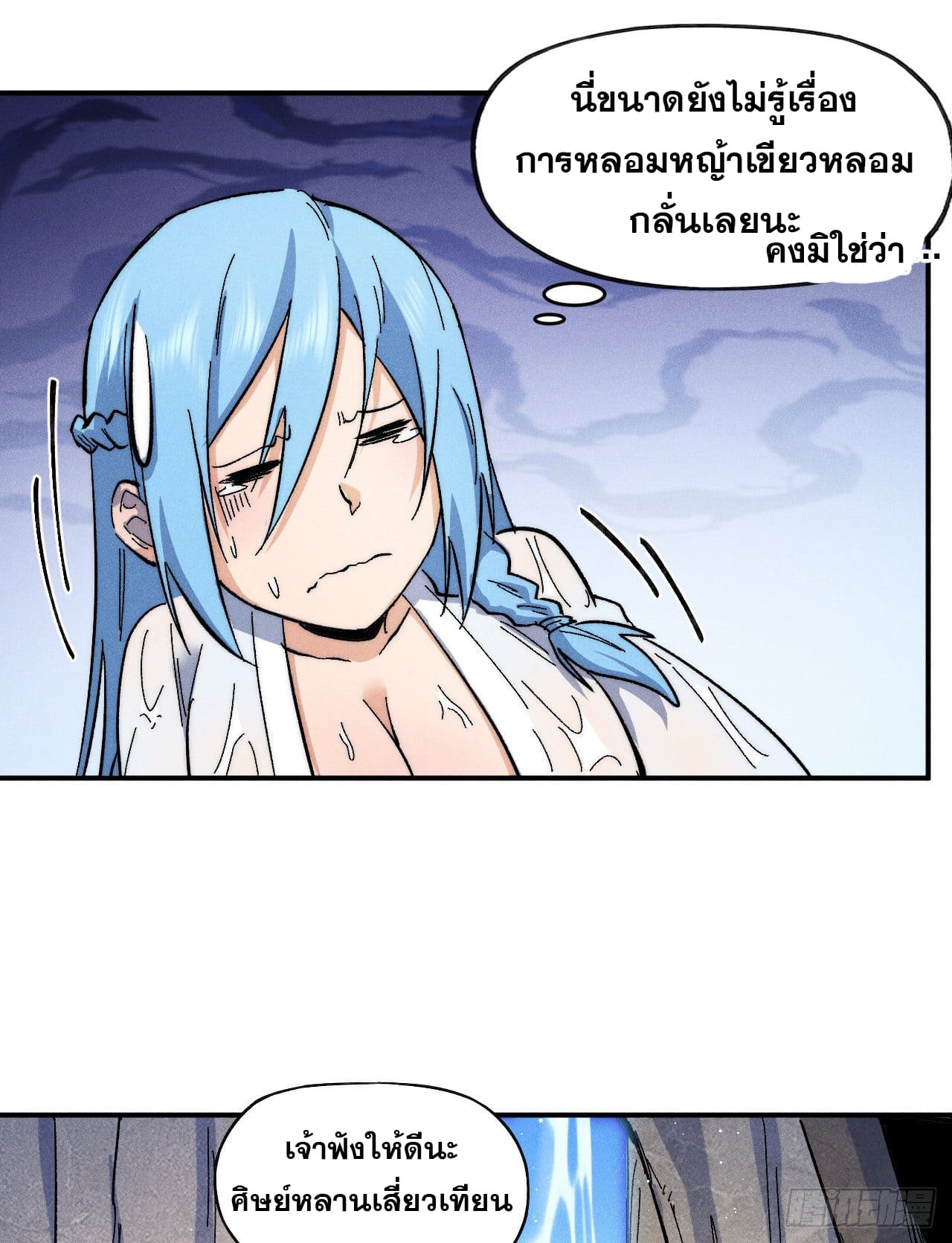 ตูข้านี่แหละเทพ (ทันจีน) ตอนที่ 65 หน้า 35