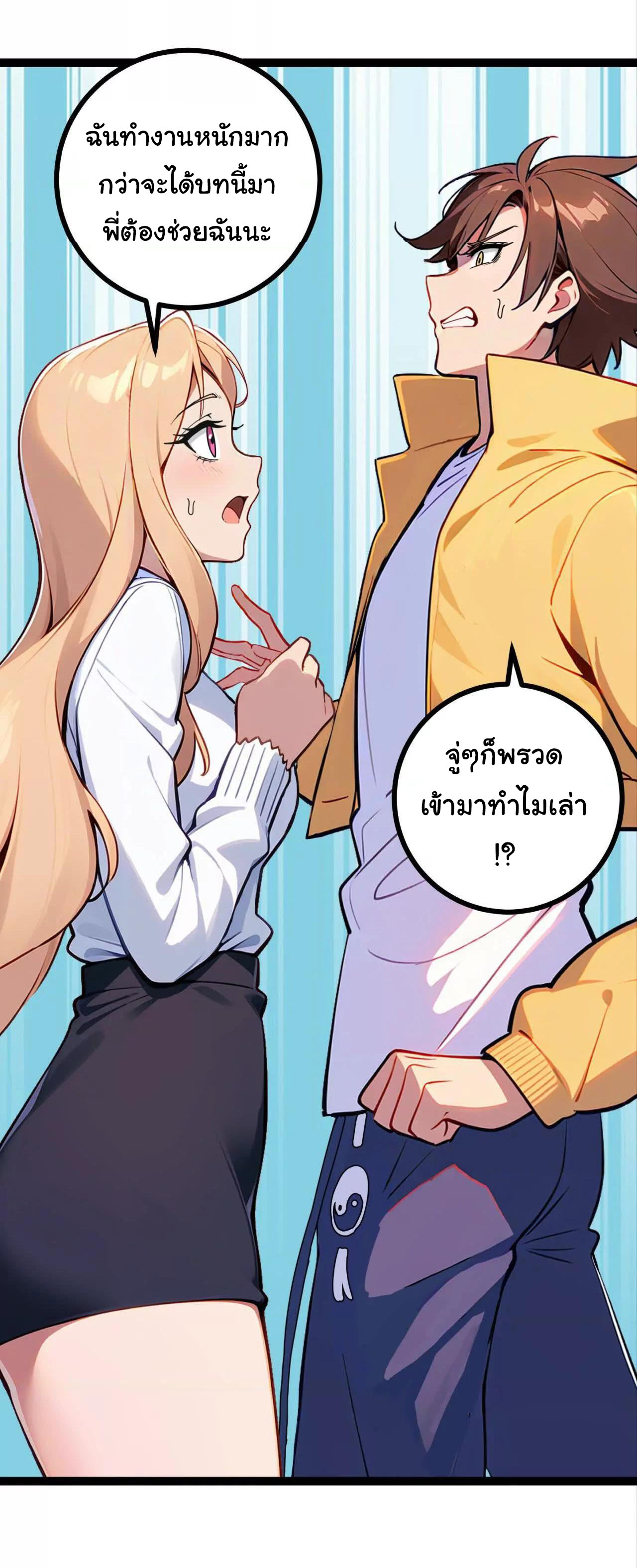 ฉันนี่แหละคือราชาฮวงจุ้ย ตอนที่ 8 หน้า 18