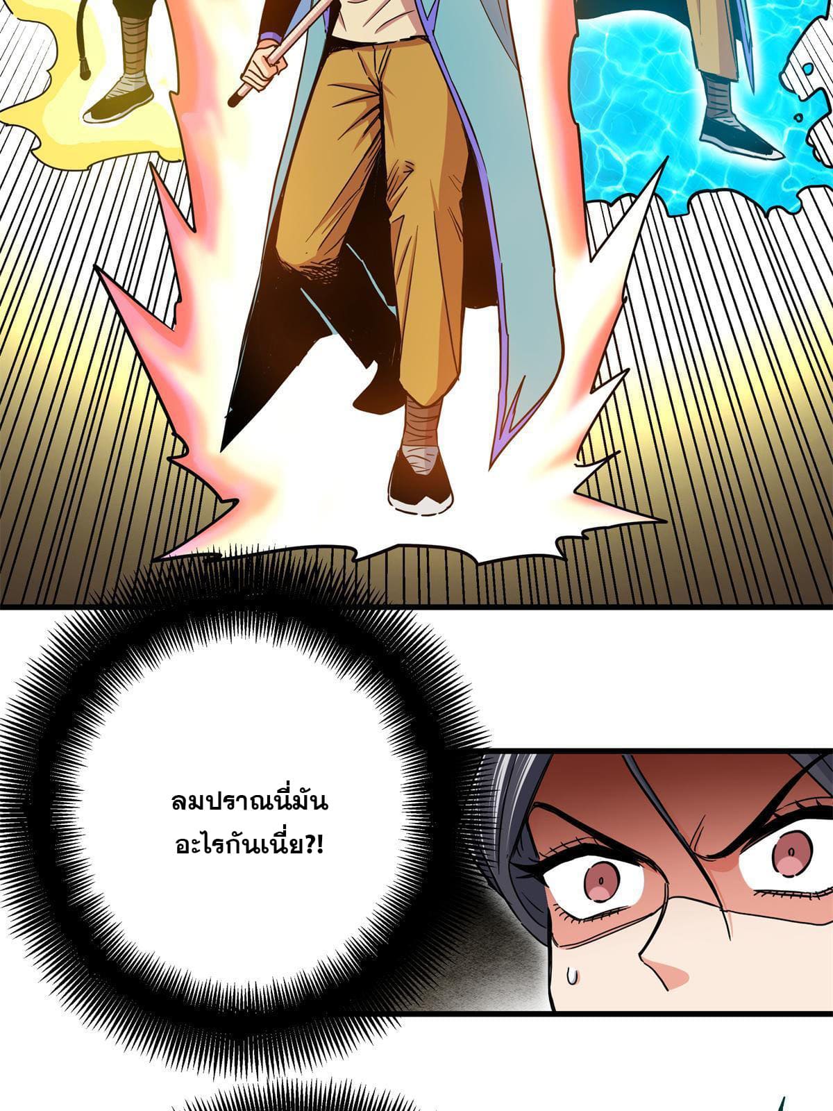 ราชันอหังการ - Emperor's Domination ตอนที่ 43 หน้า 43