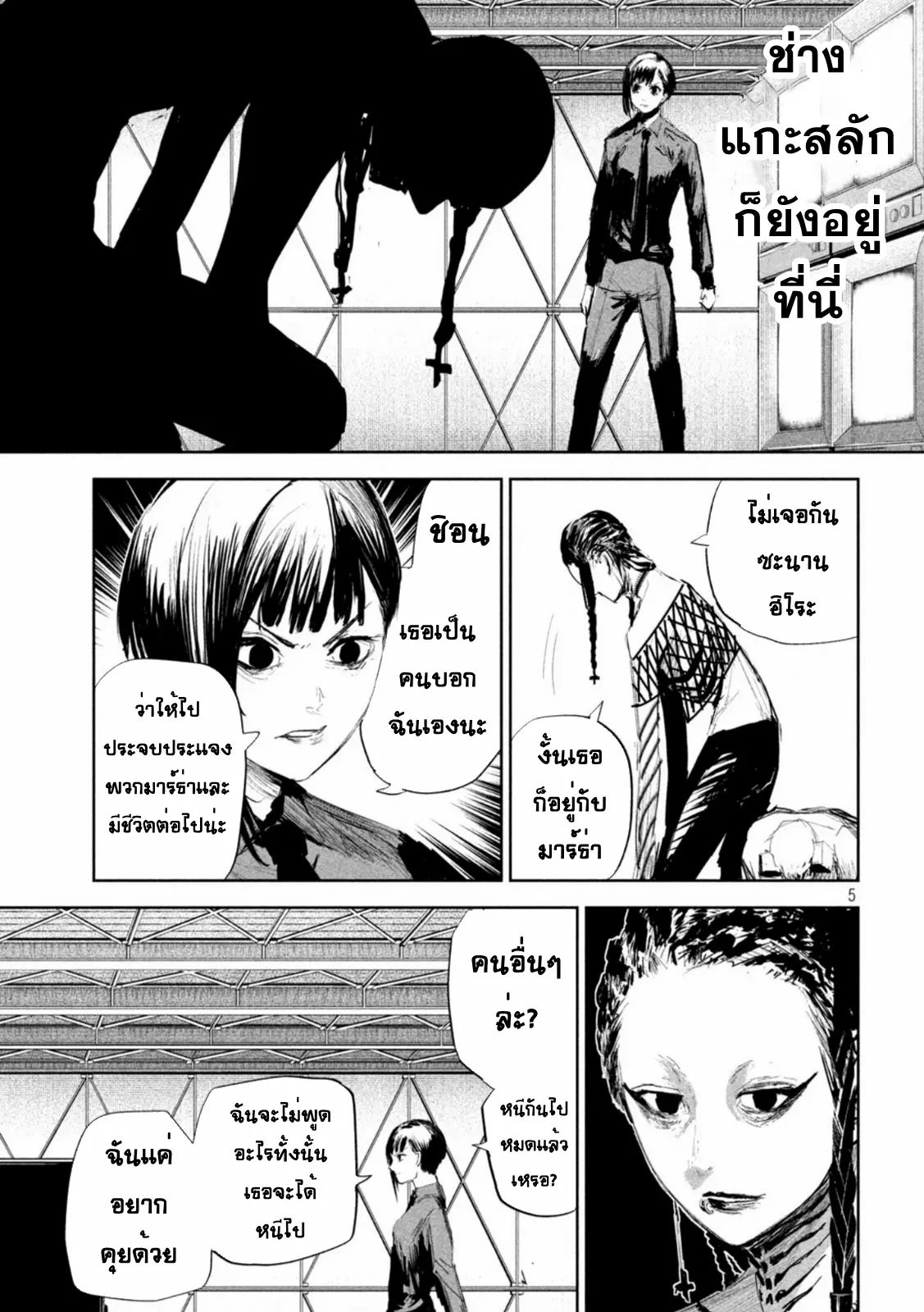 LILI-MEN ตอนที่ 8 หน้า 5