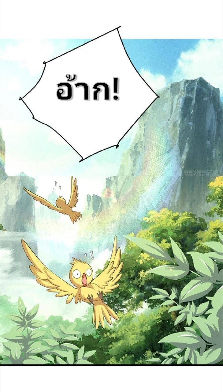 ผมพึ่งกลายเป็นคนรวยที่สุดในวันสิ้นโลก ตอนที่ 34 หน้า 28