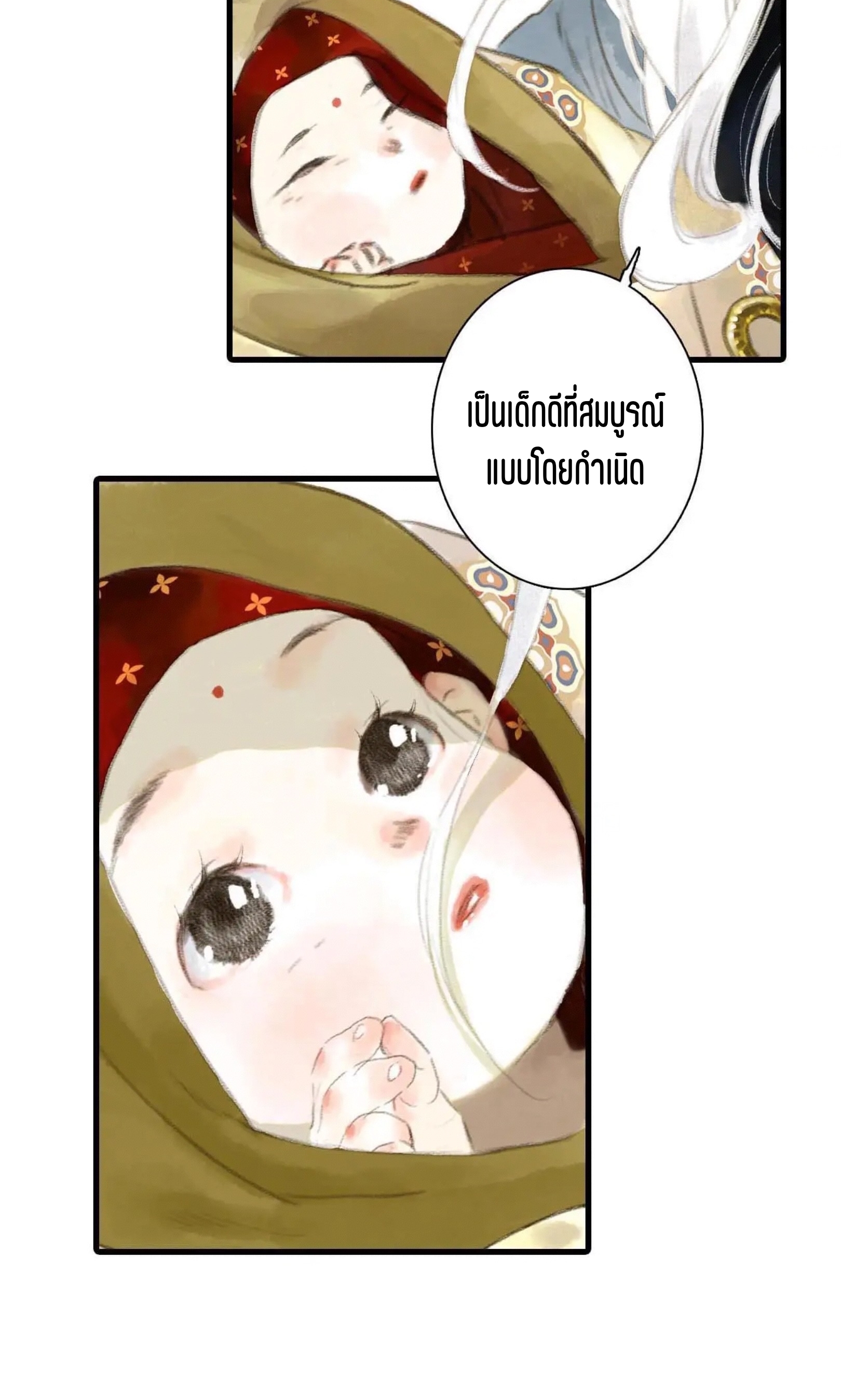 ปู้เทียนเกอ ลำนำแห่งผู้ล่องนภา ตอนที่ 2 หน้า 54