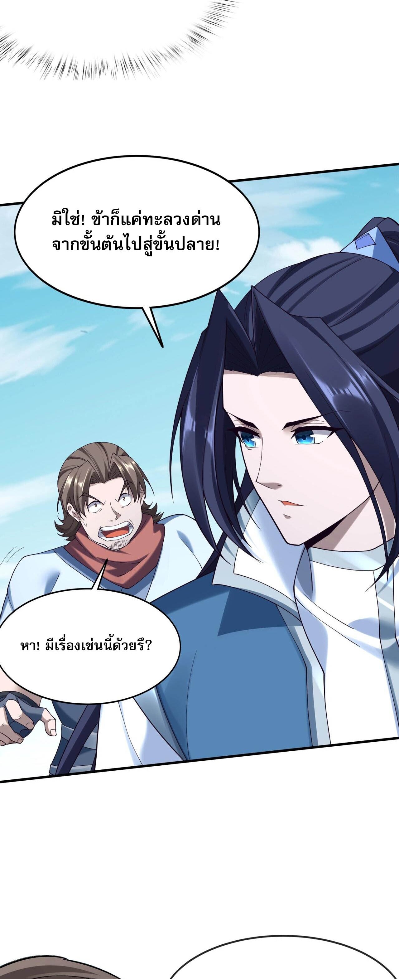 Starting with the Transmigration เกิดใหม่ในต่างโลกกับระบบคำสาปมรณะ (ชนจีน) ตอนที่ 38 หน้า 36