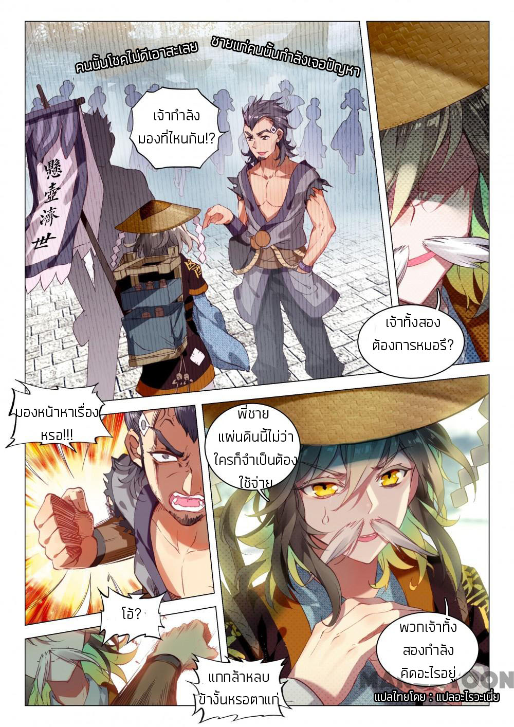 The Great Deity ตอนที่ 16 หน้า 6