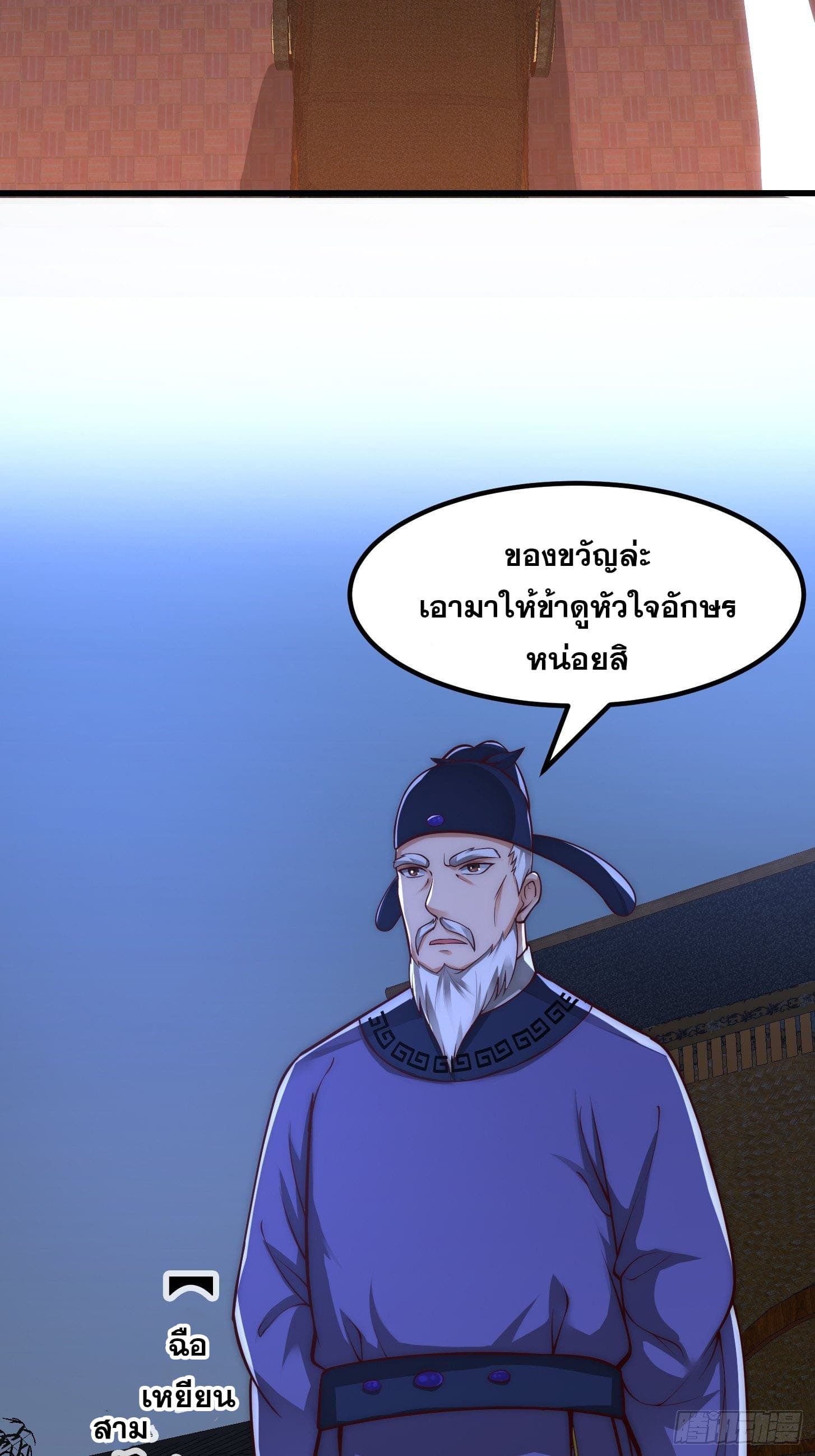 ข้าใช้คัมภีร์ยามว่างบรรลุปราช์ญ (ทันจีน) ตอนที่ 20 หน้า 5