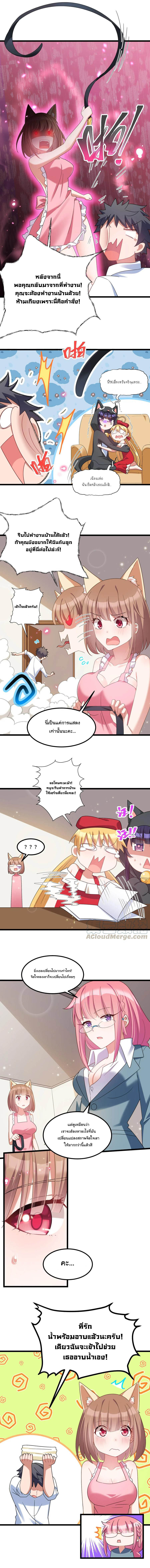 อยู่ๆก็มีสาวสวย มาอยู่ด้วยซะอย่างงั้น!! ตอนที่ 33 หน้า 4