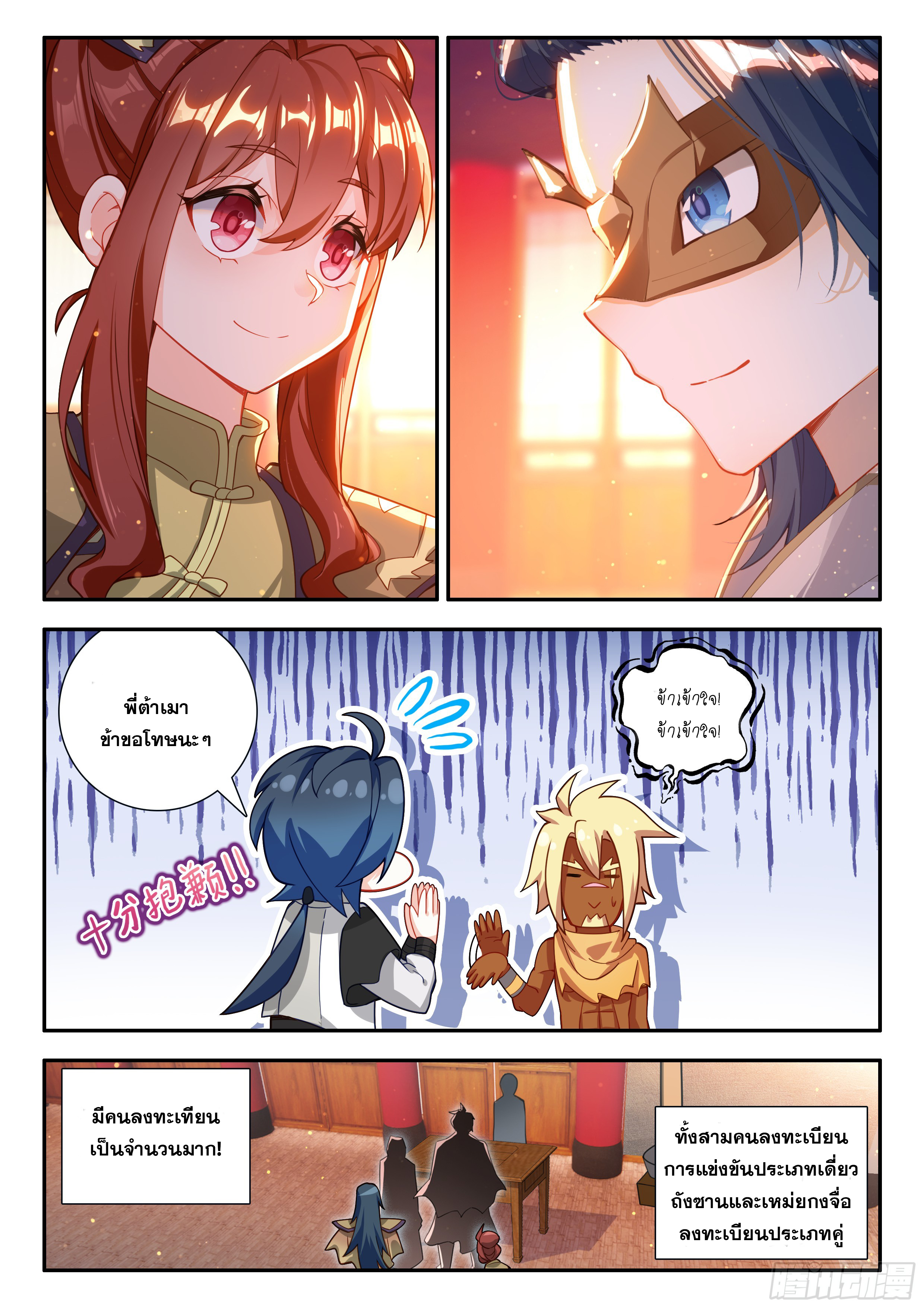 Douluo Dalu 5 - Rebirth of Tang san ตอนที่ 176 หน้า 14