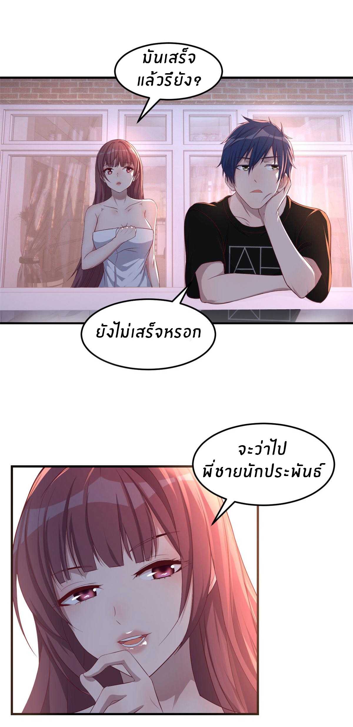 พี่สาวอยากเล่นคุณ ตอนที่ 69 หน้า 10