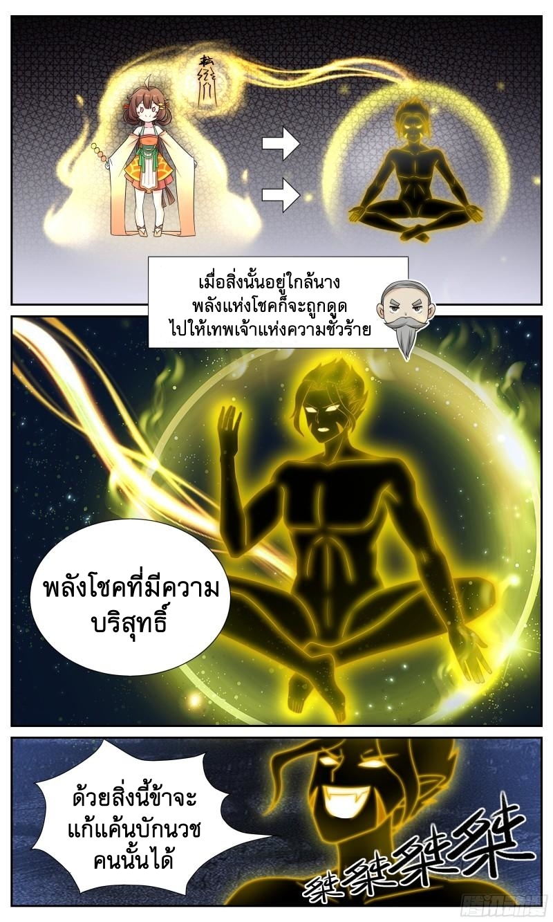ข้าไม่ได้อยากเป็นเทพแห่งดาบ ตอนที่ 122 หน้า 4
