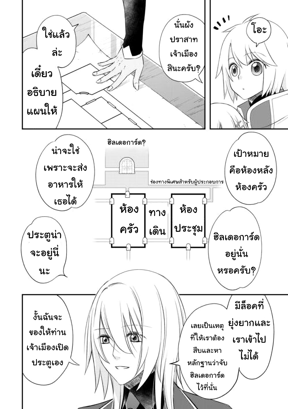Kanchigai No Atelier Master ตอนที่ 42 หน้า 6