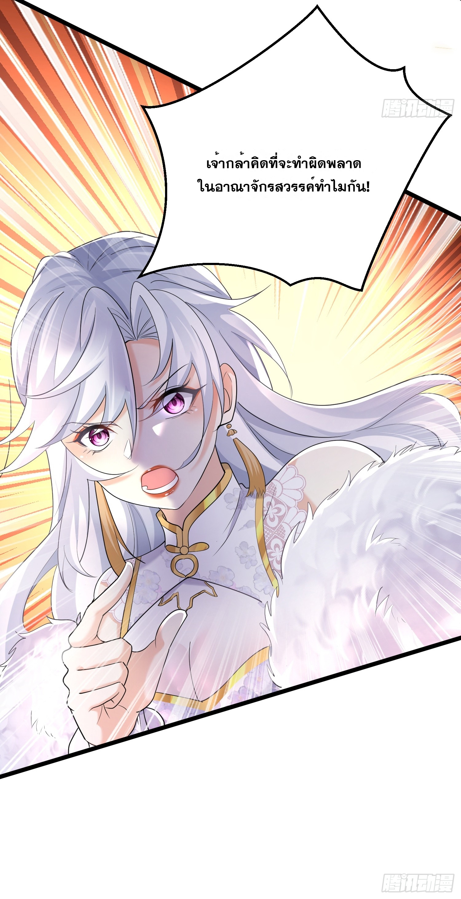 I am invincible ตอนที่ 5 หน้า 32