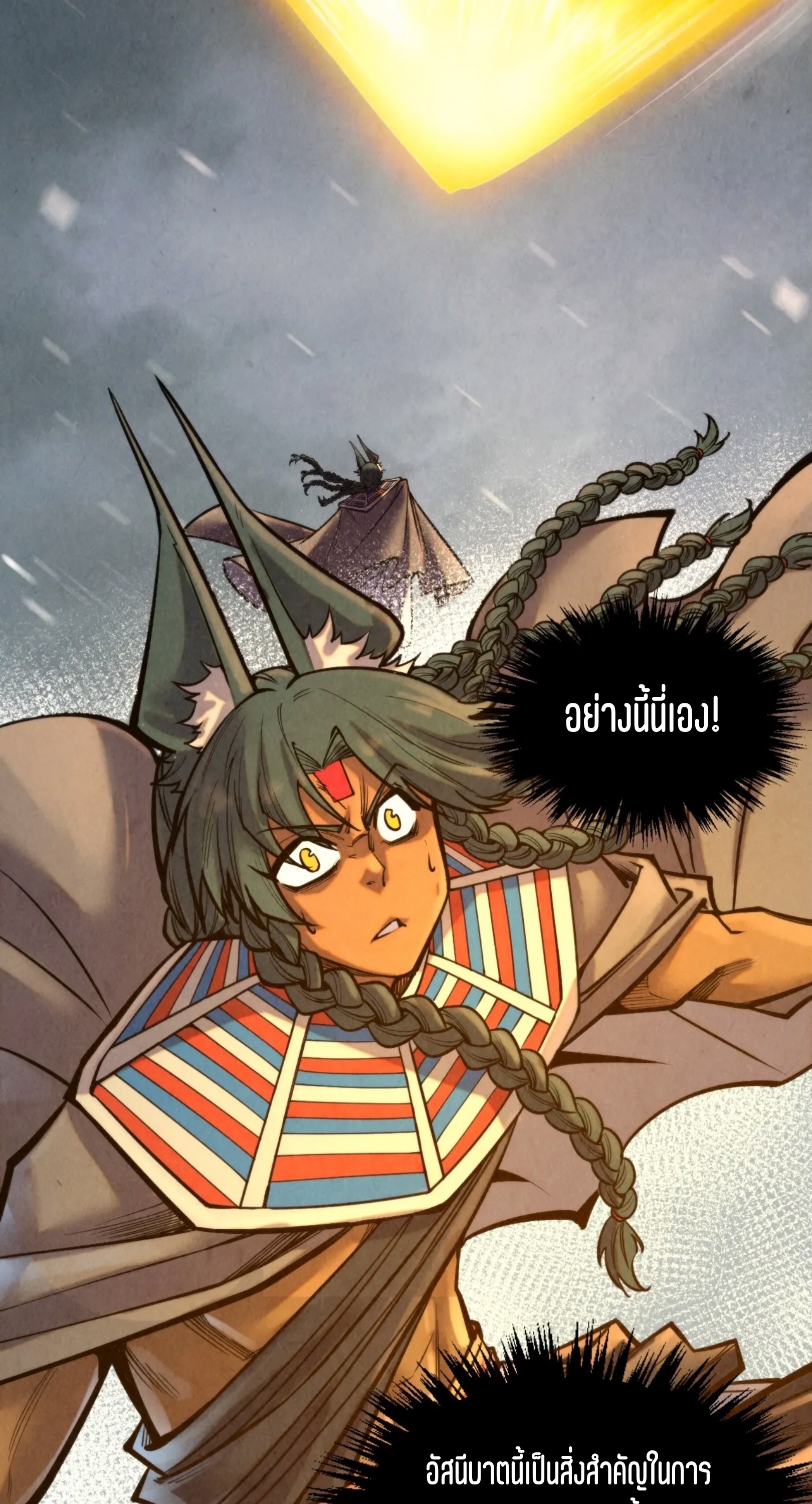 มหาเทพนิรันดร์กาล ตอนที่ 264 หน้า 3