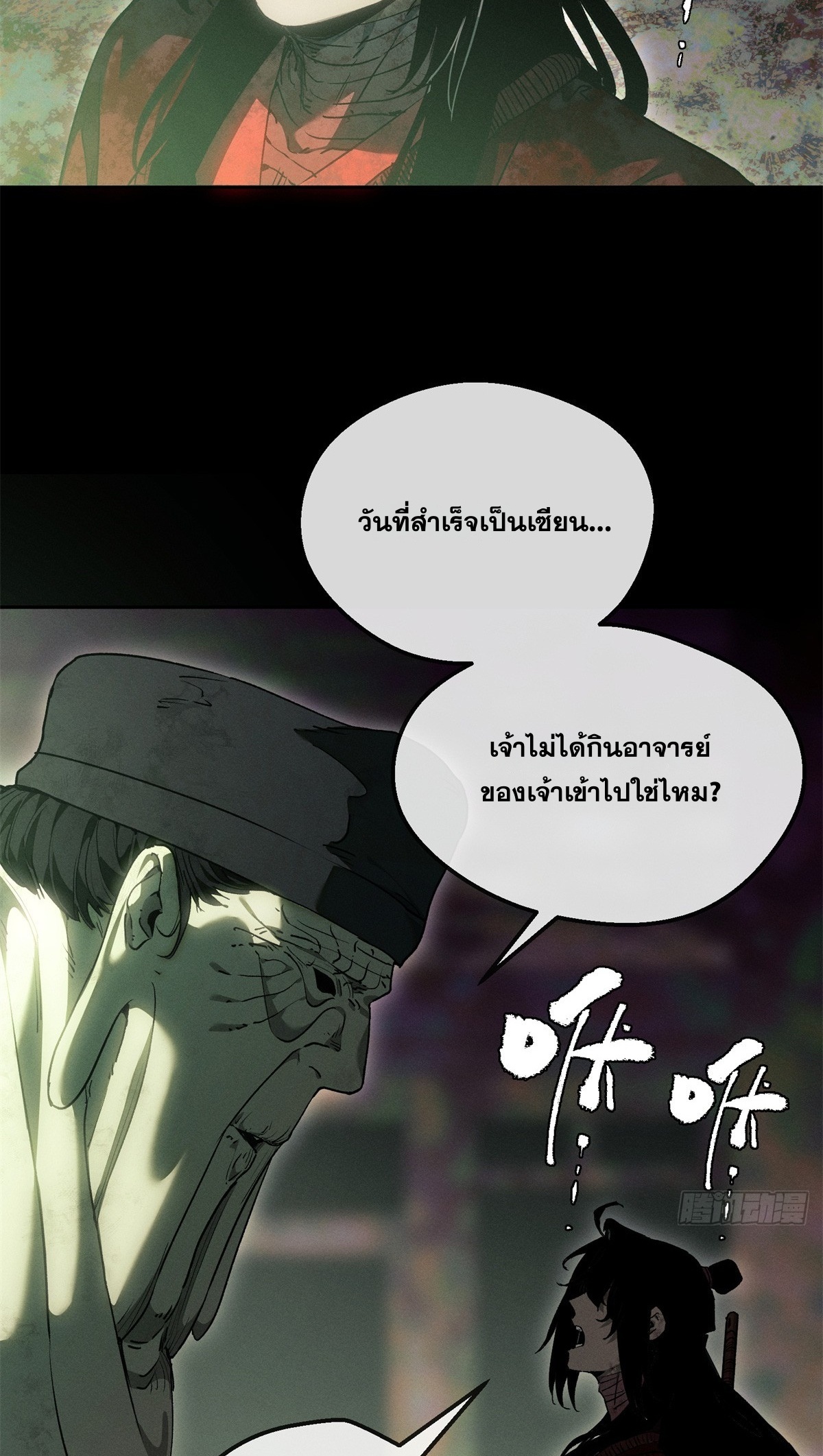 Dao of the Bizarre Immortal เซียนพิกล คนวิปลาส ตอนที่ 76 หน้า 4