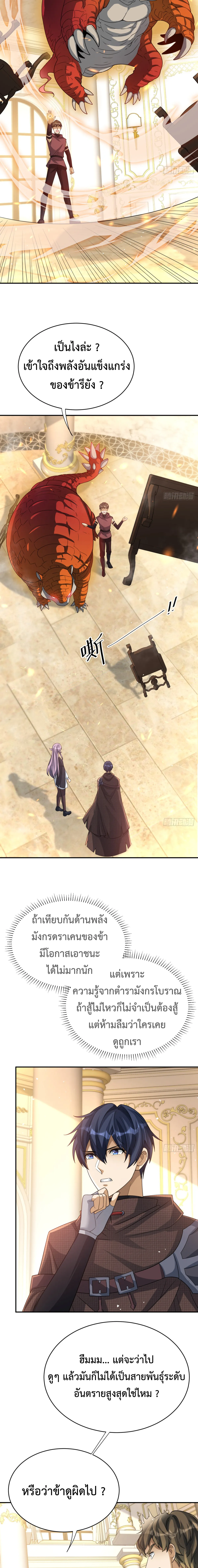 Dragon Raiders (มังกรฟ้า ราชาอสูร) ตอนที่ 21 หน้า 6