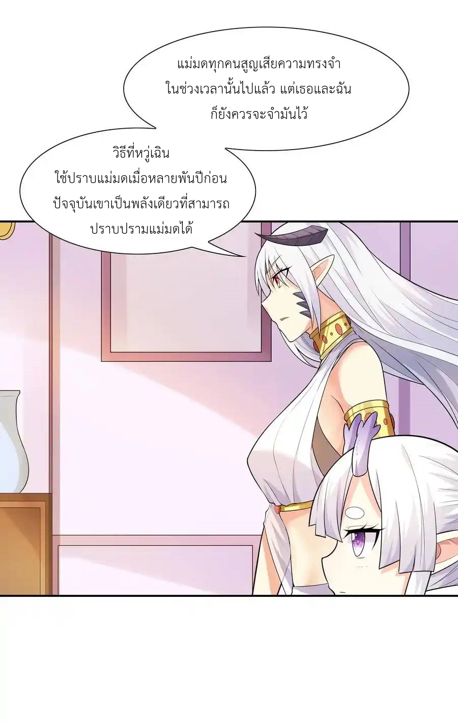 My Harem Is Entirely Female Demon Villains ตอนที่ 19 หน้า 5