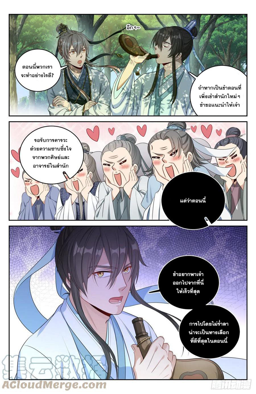 ผู้พิทักษ์รัตติกาล ตอนที่ 61 หน้า 2