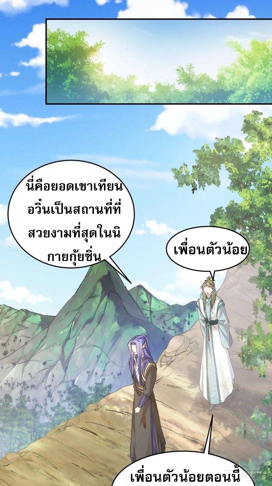 ข้าจะกำหนดชะตาตัวเอง ทันจีน ตอนที่ 151 หน้า 26