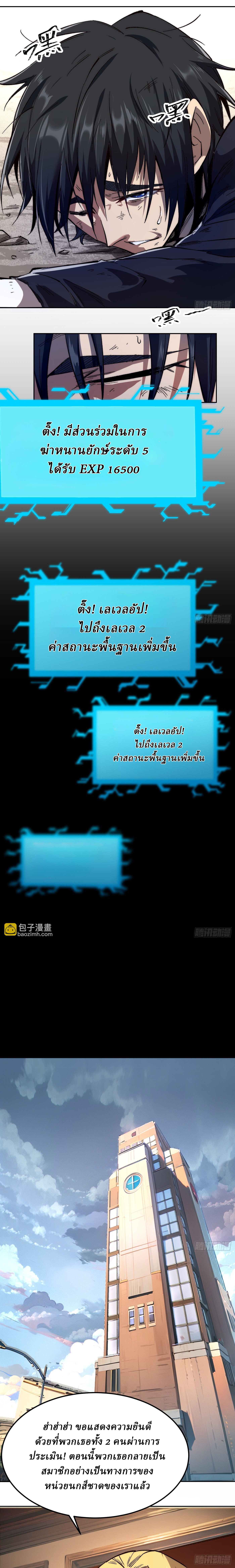 Invincibility Begins with a Broken Hand ตอนที่ 2 หน้า 15