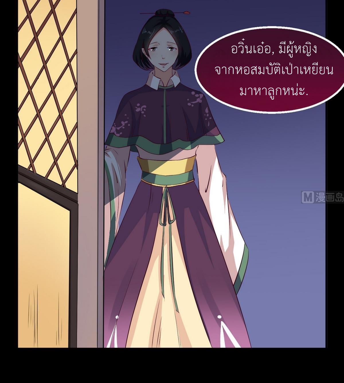 มหาจอมปราชญ์ ปราณเทวะ ตอนที่ 23 หน้า 9