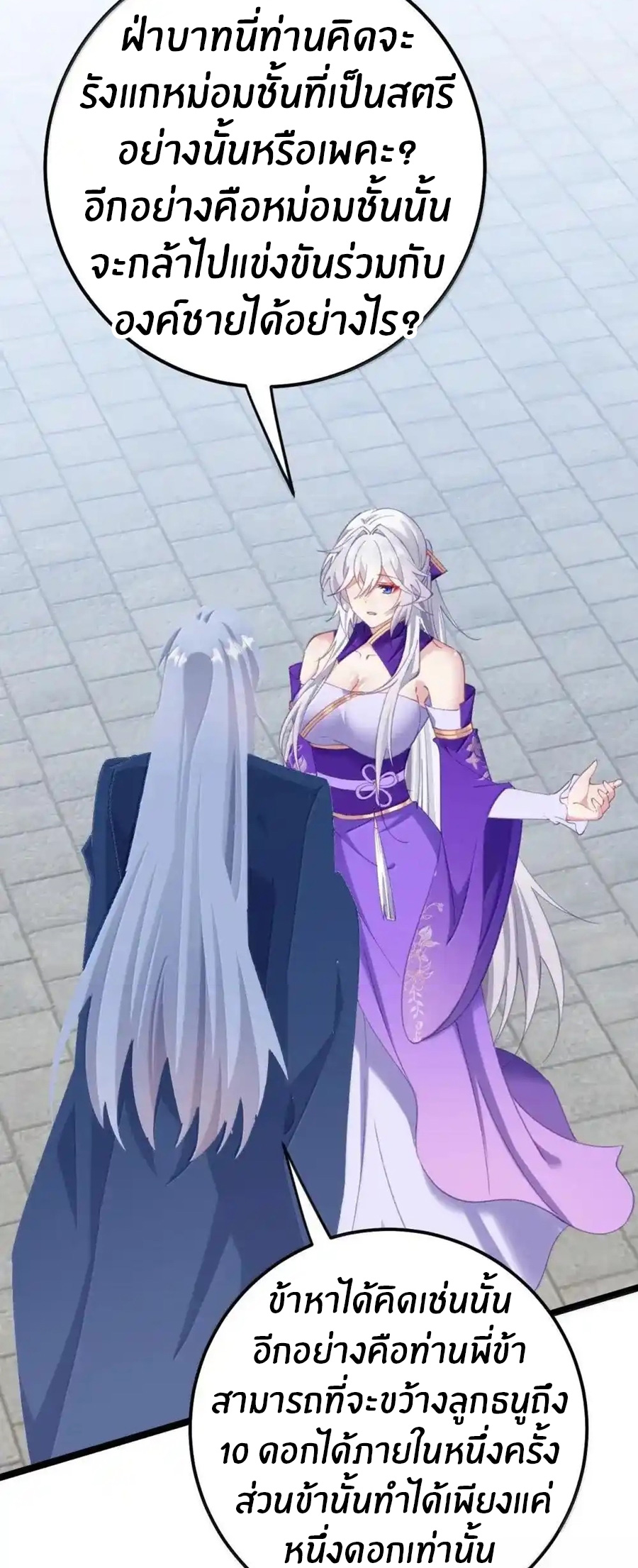 Crash into the body of the emperor's daughter ตอนที่ 25 หน้า 23