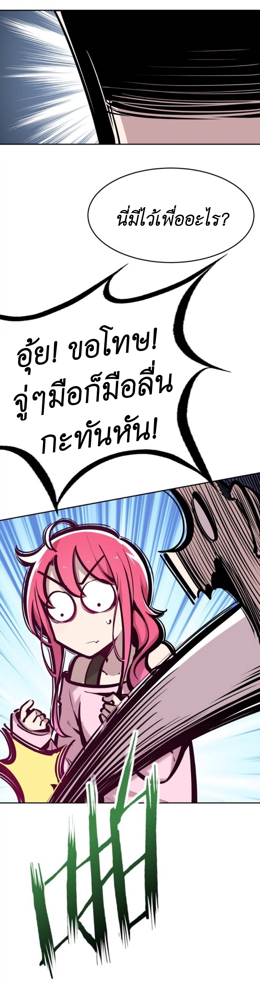 Demon x Angel can't get along! ตอนที่ 76 หน้า 7