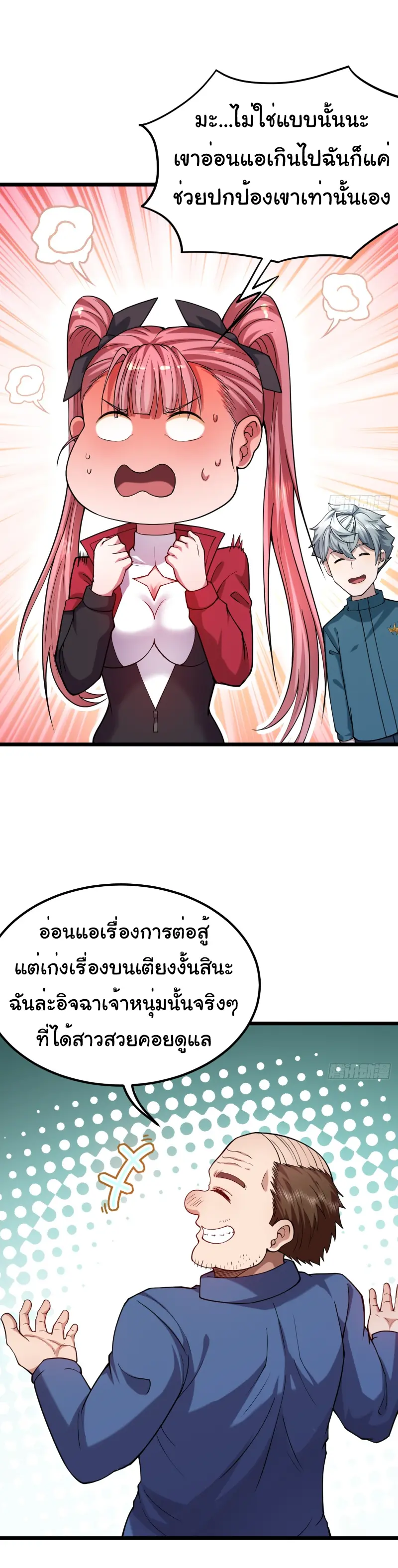 I catch monsters in the apocalypse - ฉันจับสัตว์ประหลาดในวันสิ้นโลก ตอนที่ 18 หน้า 17