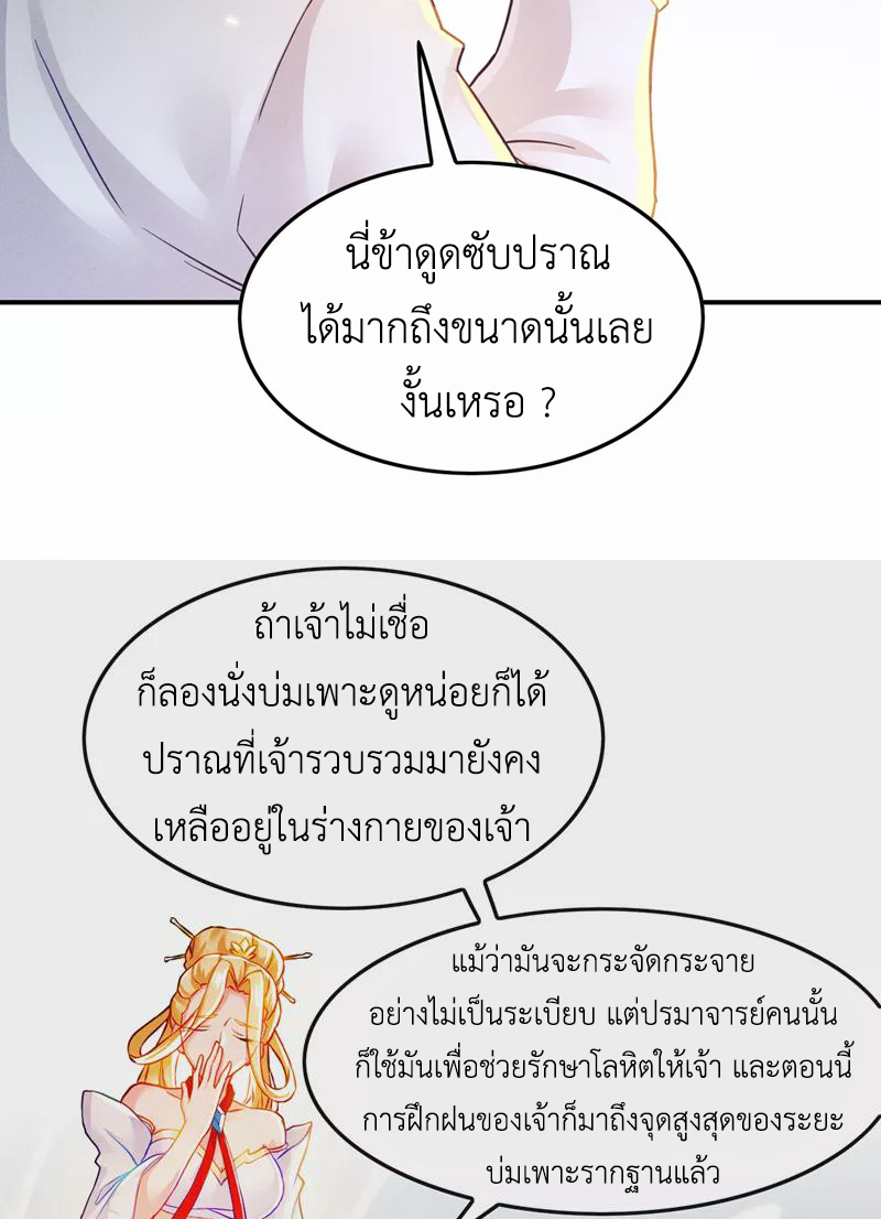 (จบ) Cultivate Immortality in The World of Superpowers (ปรมาจารย์ผู้ฝึกตนในโลกฮีโร่) ตอนที่ 52 หน้า 28