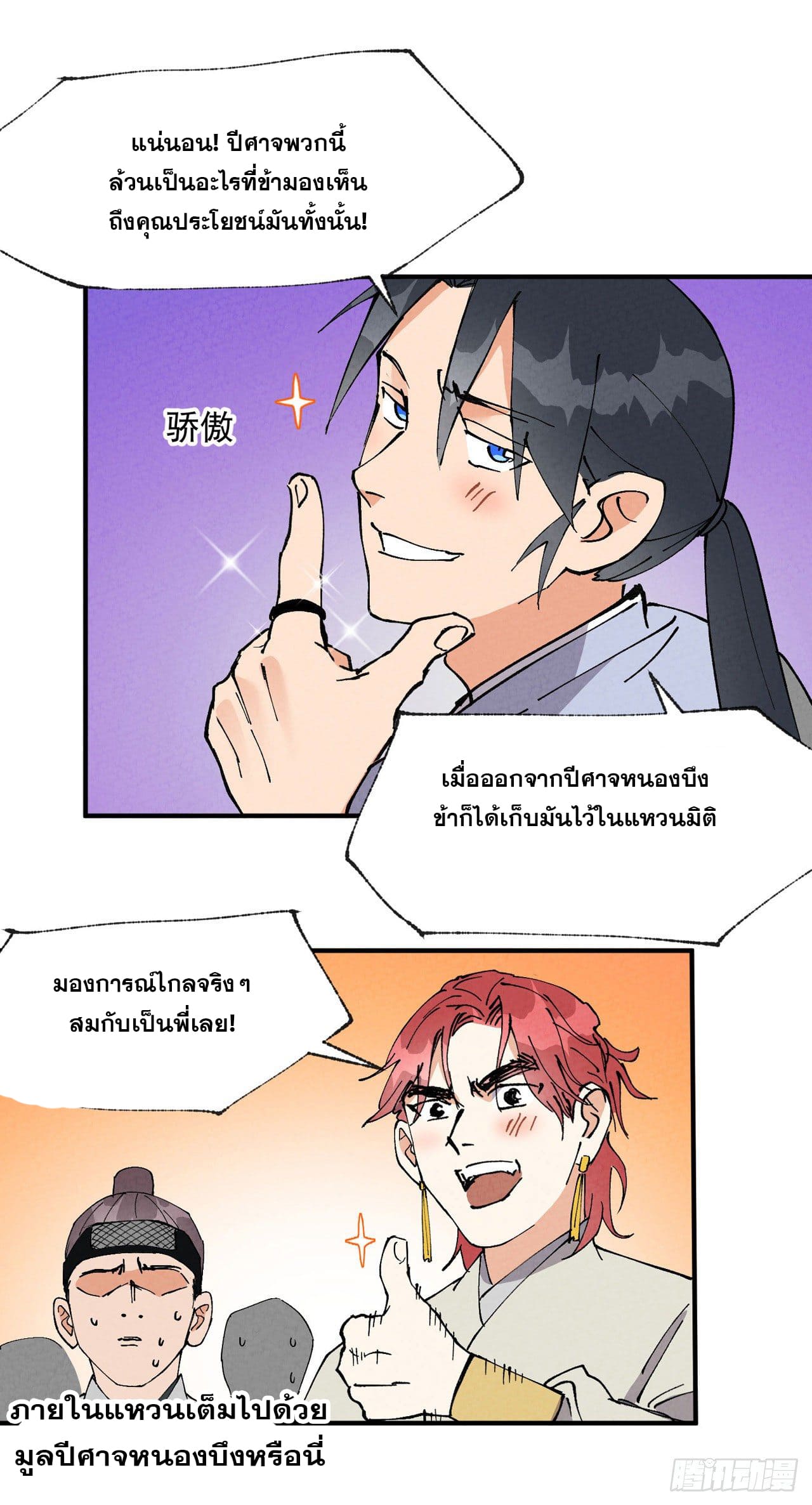 ระบบพัฒนาสุดแข็งแกร่ง ตอนที่ 60 หน้า 5