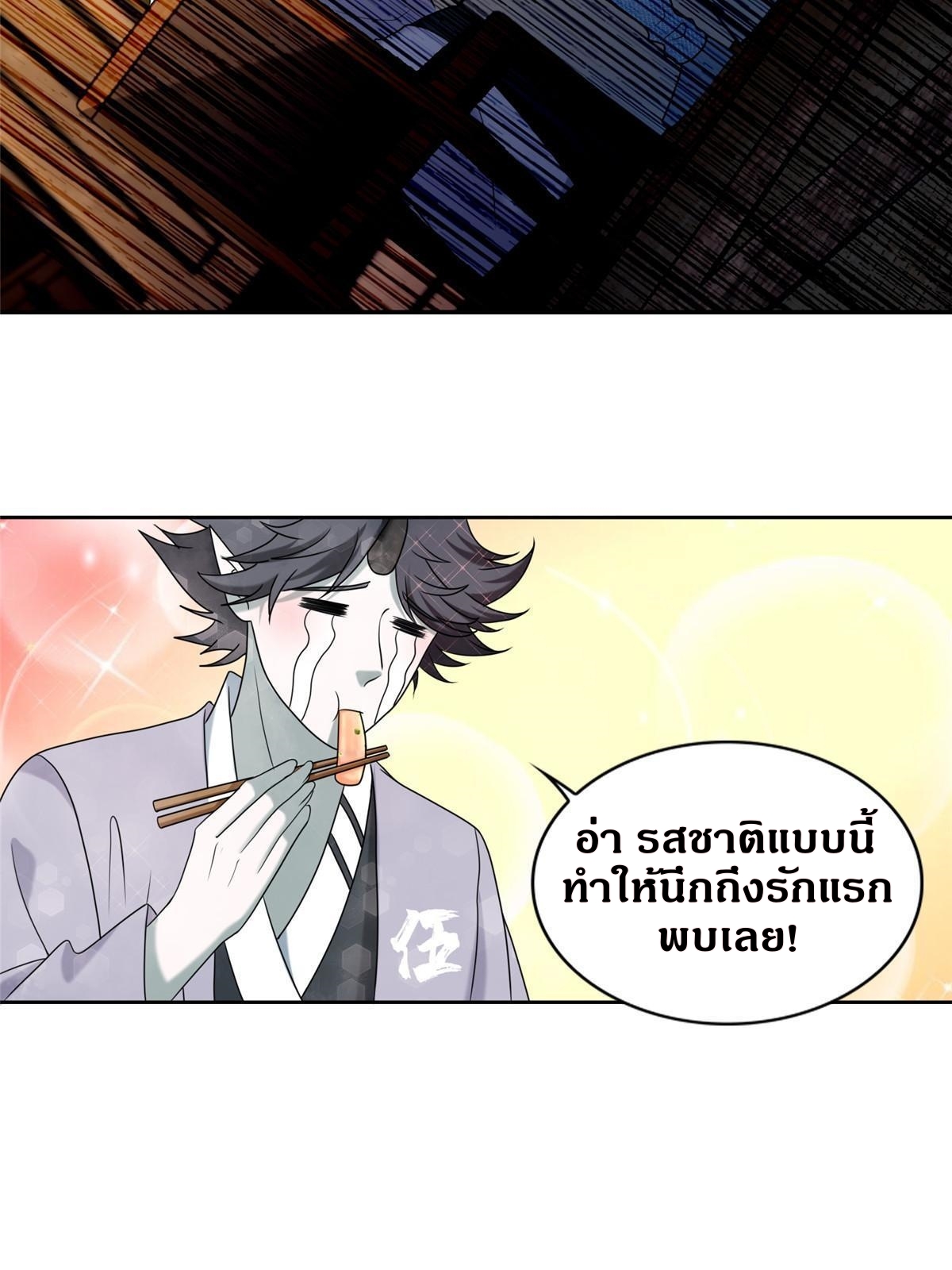บุรุษไปรษณีย์ไม่จำกัด ตอนที่ 281 หน้า 6