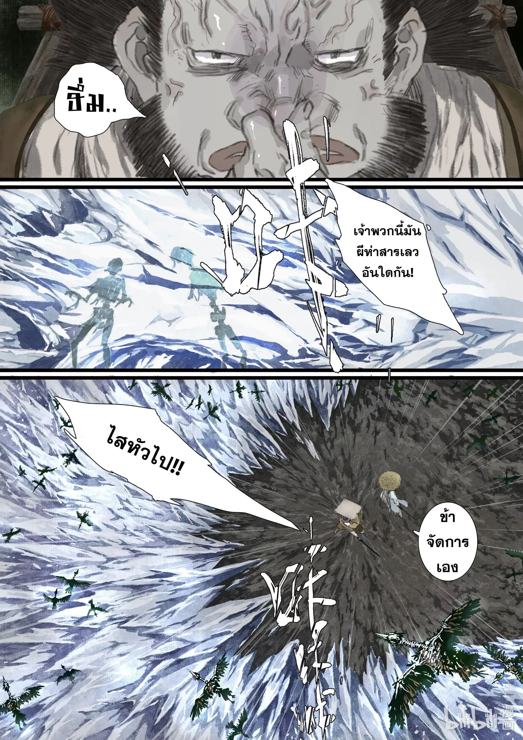 Song of the Sky Walkers - ลำนำล่องนภา ตอนที่ 91 หน้า 4