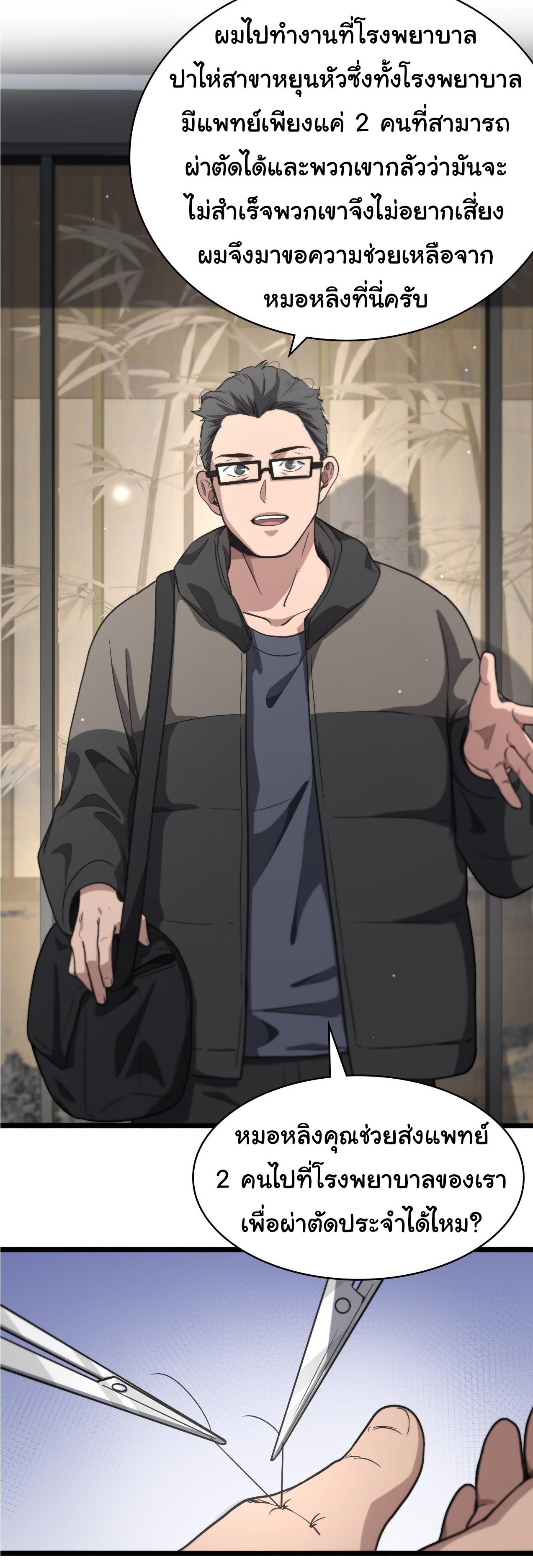 สุดยอดระบบของหมอหลิงหรัน ตอนที่ 179 หน้า 25