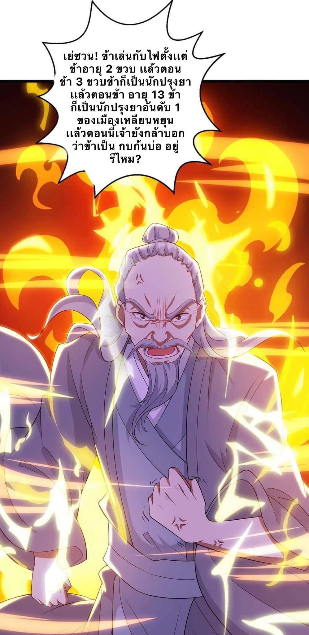 ระบบเทพเเห่งการกลืนกิน ตอนที่ 12 หน้า 11