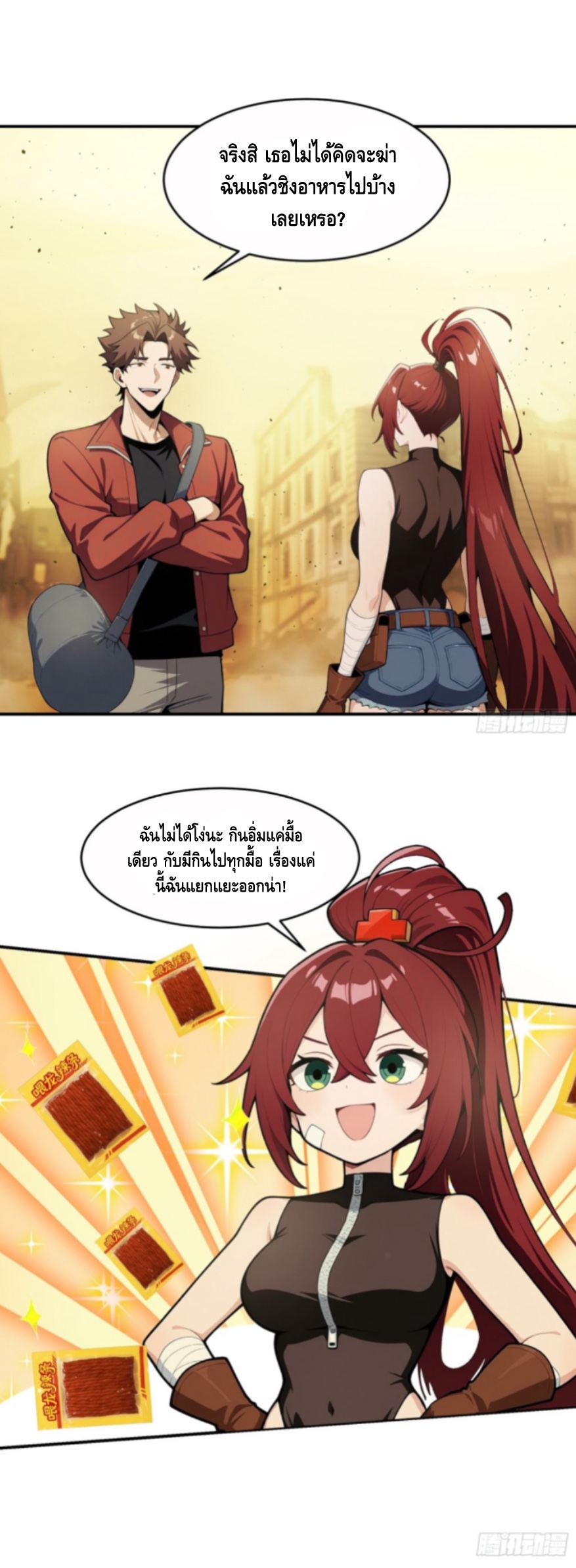 พ่อค้าเถื่อนแห่งวันสิ้นโลก ตอนที่ 1 หน้า 61