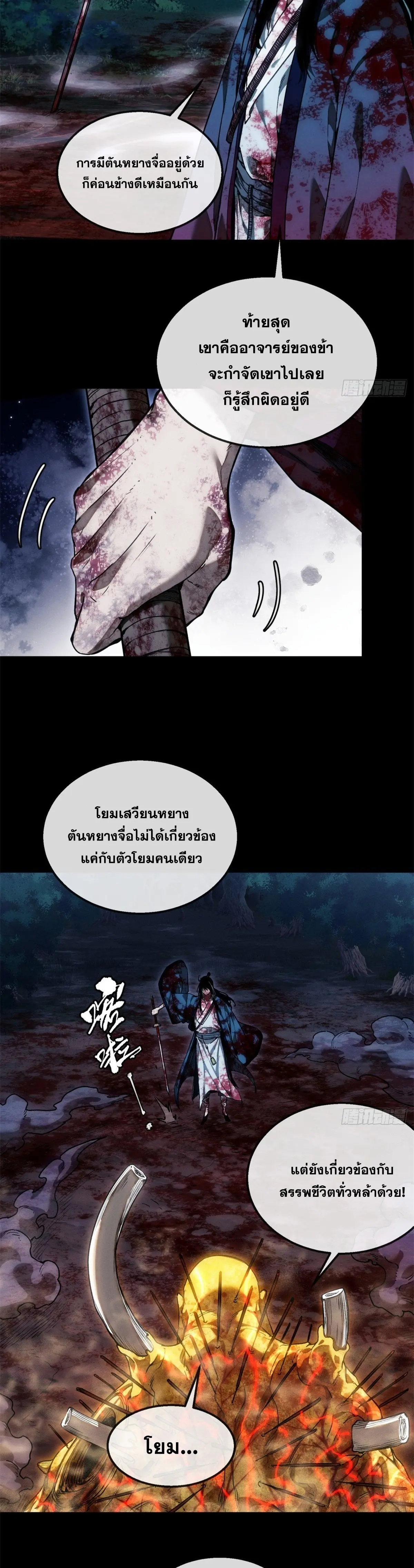 Dao of the Bizarre Immortal เซียนมรรคพิกล คนวิปลาส ตอนที่ 52 หน้า 10