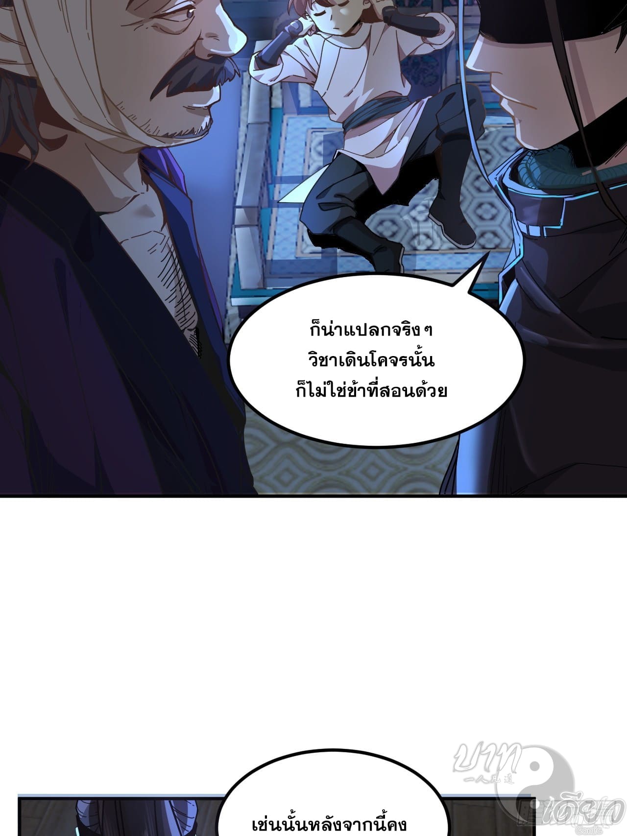 หาญท้าชะตาฟ้า ปริศนายุทธจักร ตอนที่ 5 หน้า 41