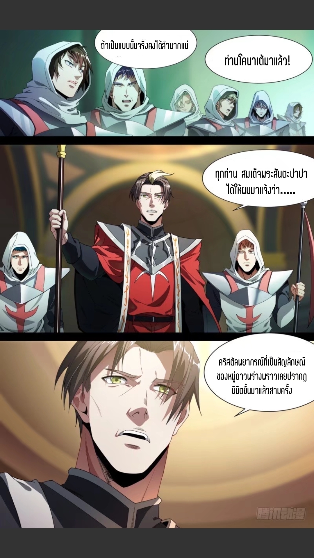 สุดยอดจ้าวจิตวิญญาณ ตอนที่ 101 หน้า 15
