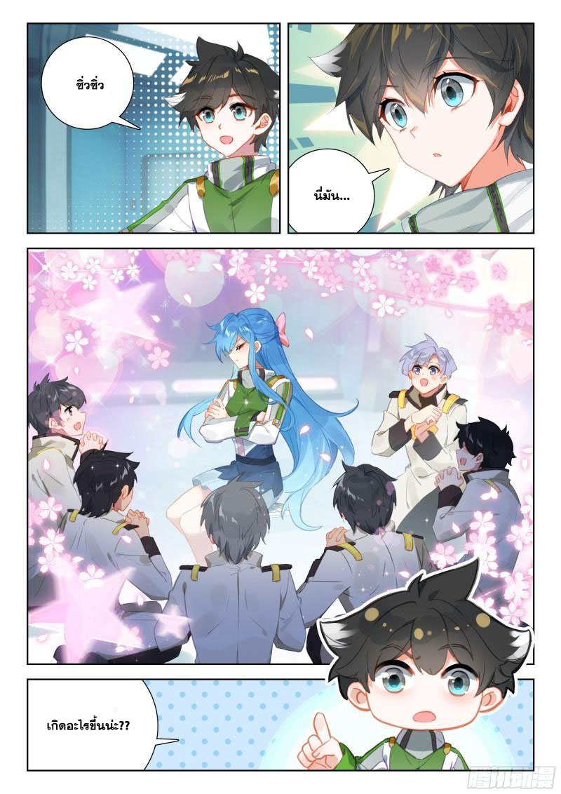 Soul Land IV – The Ultimate Combat มหาศึกการต่อสู้ ตอนที่ 264 หน้า 5