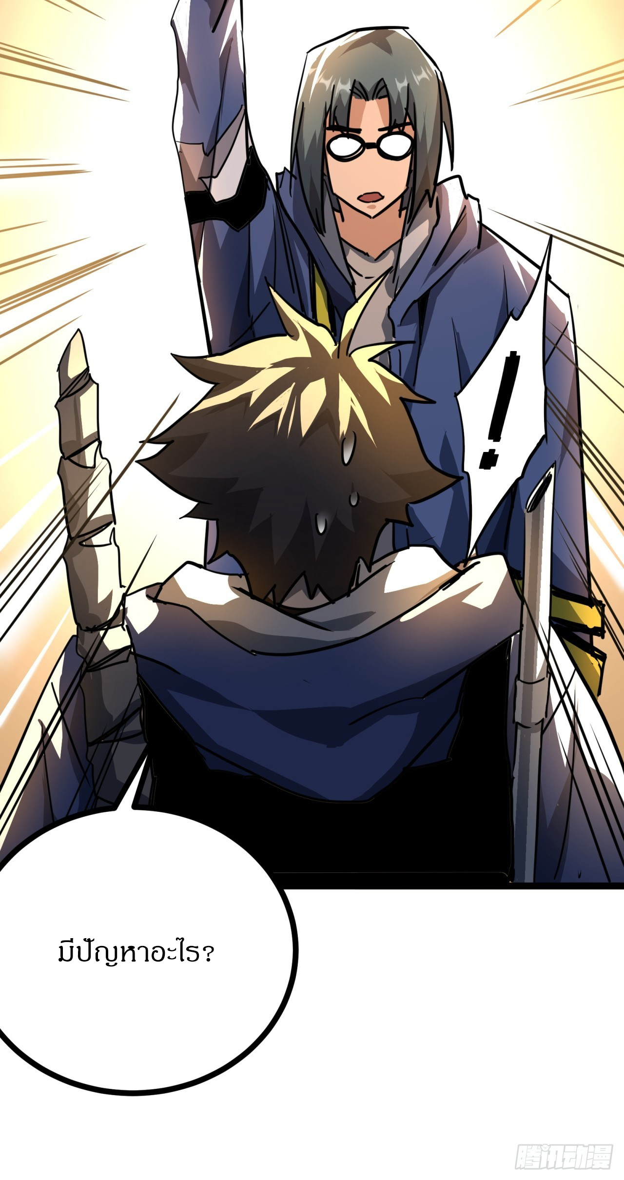 ผมโหดที่สุดในเกมนี้นะครับ ตอนที่ 20 หน้า 34