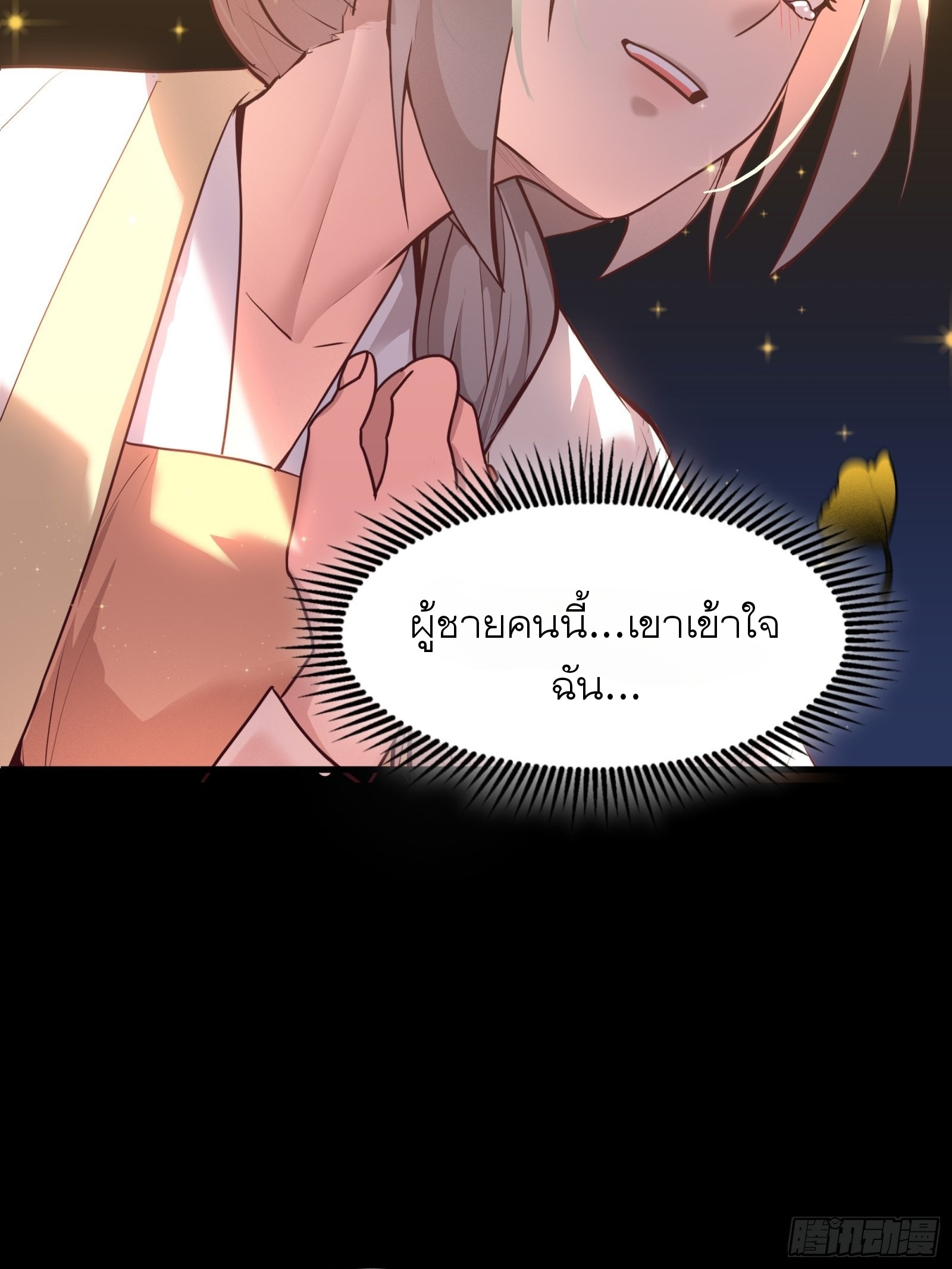 Legend of Star Genera ชนจีน ตอนที่ 71 หน้า 84