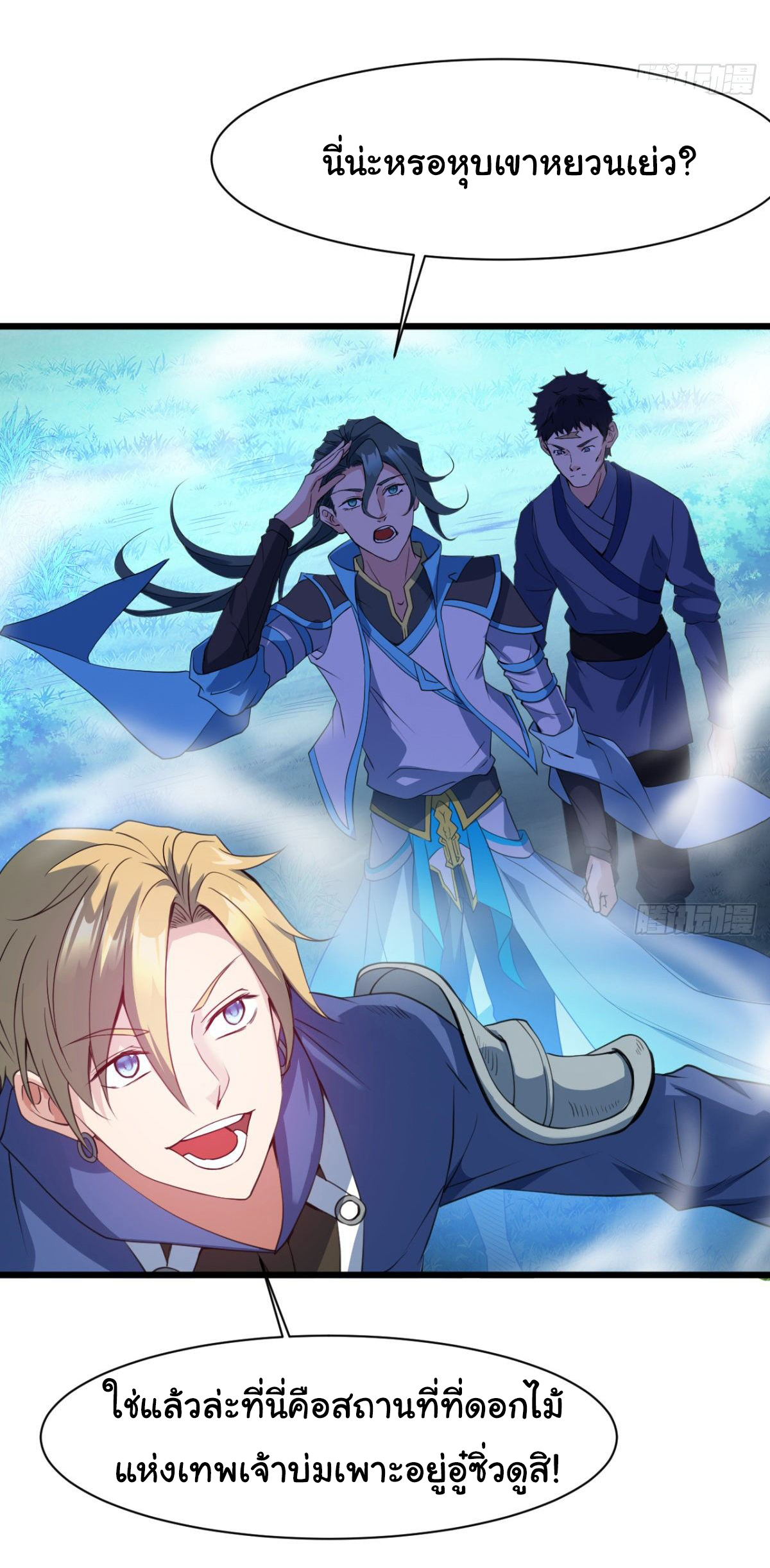 Junior Brother Demon Sovereign is too devoted ตอนที่ 17 หน้า 17