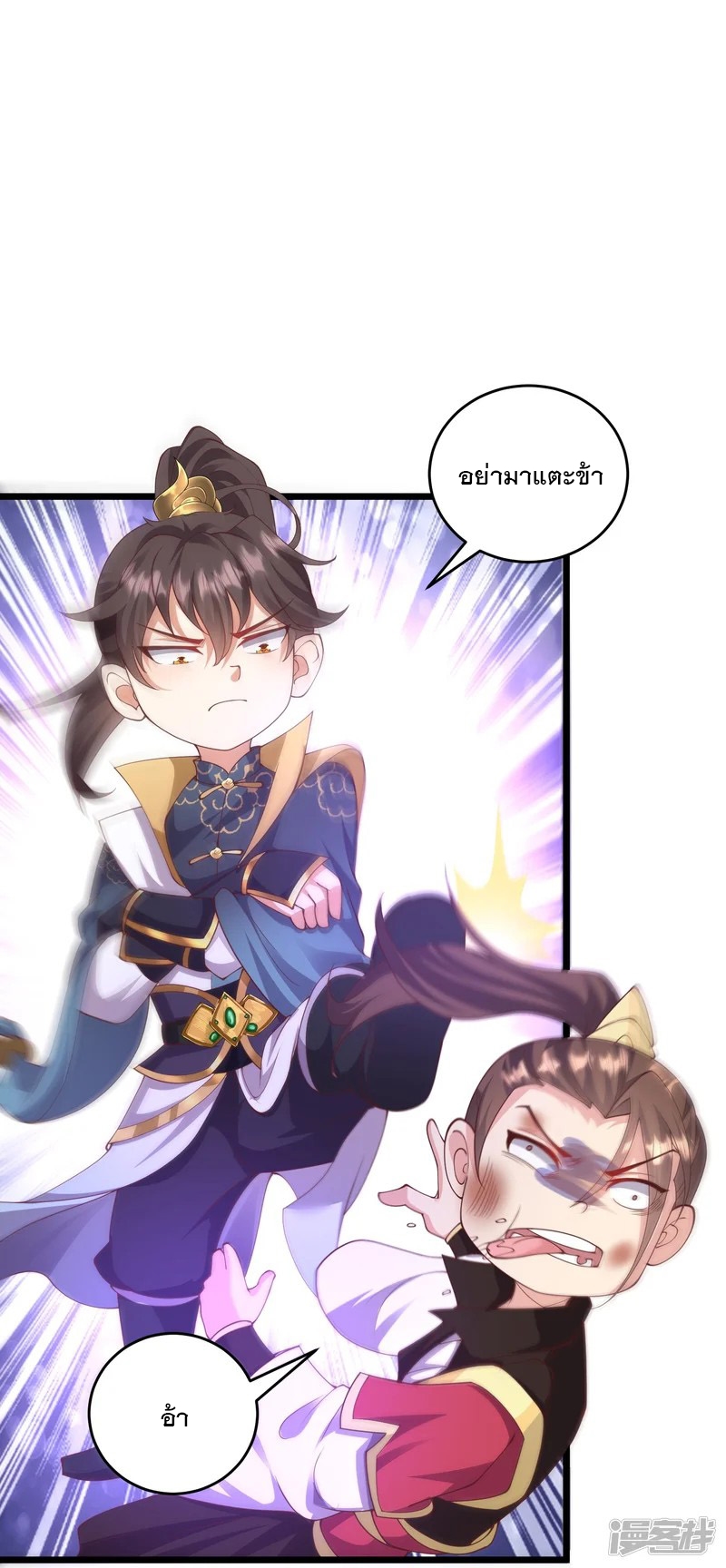 การกลับมาของเทพมาร ตอนที่ 30 หน้า 5