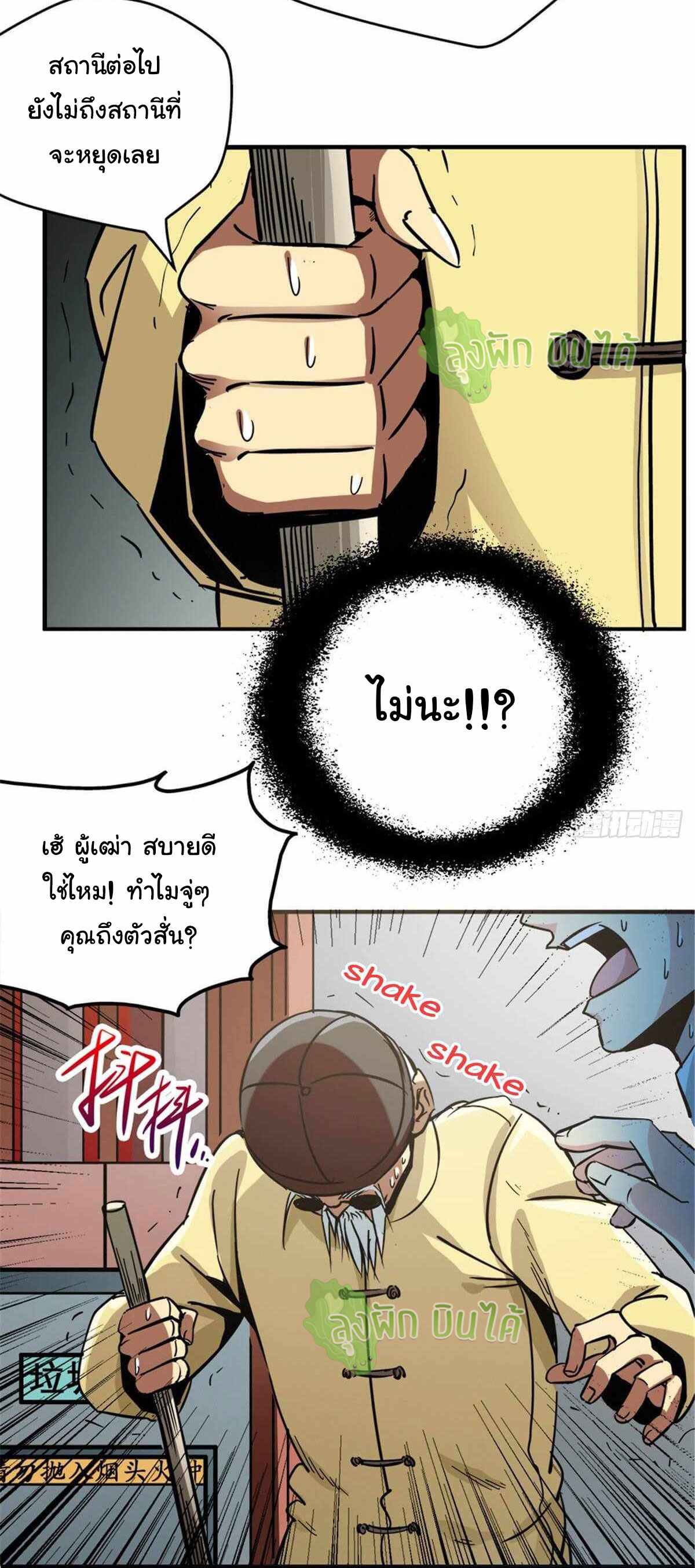 Northern Train X47 ตอนที่ 8 หน้า 9