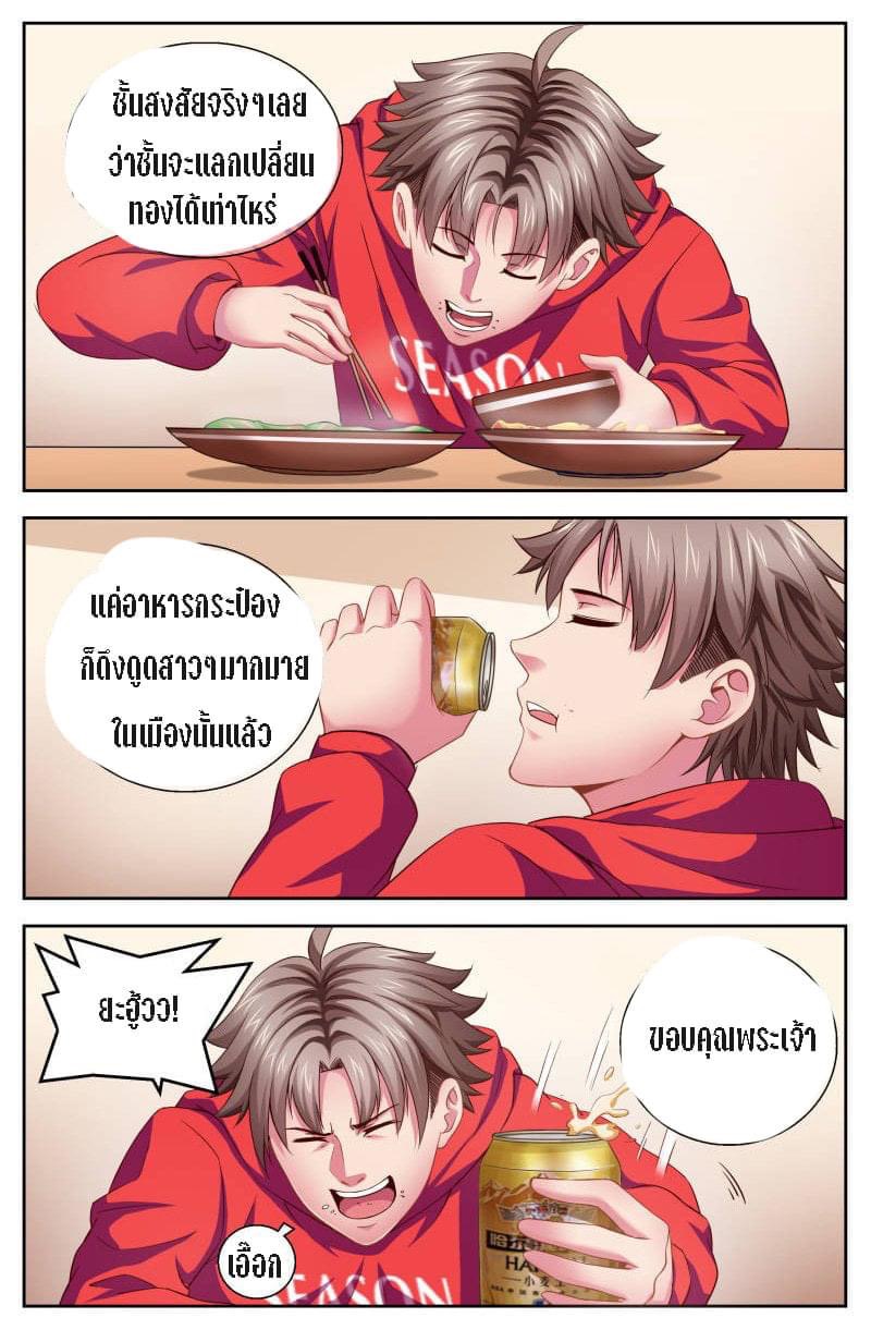 I Have a Mansion in the Post-apocalyptic World ตอนที่ 7 หน้า 4