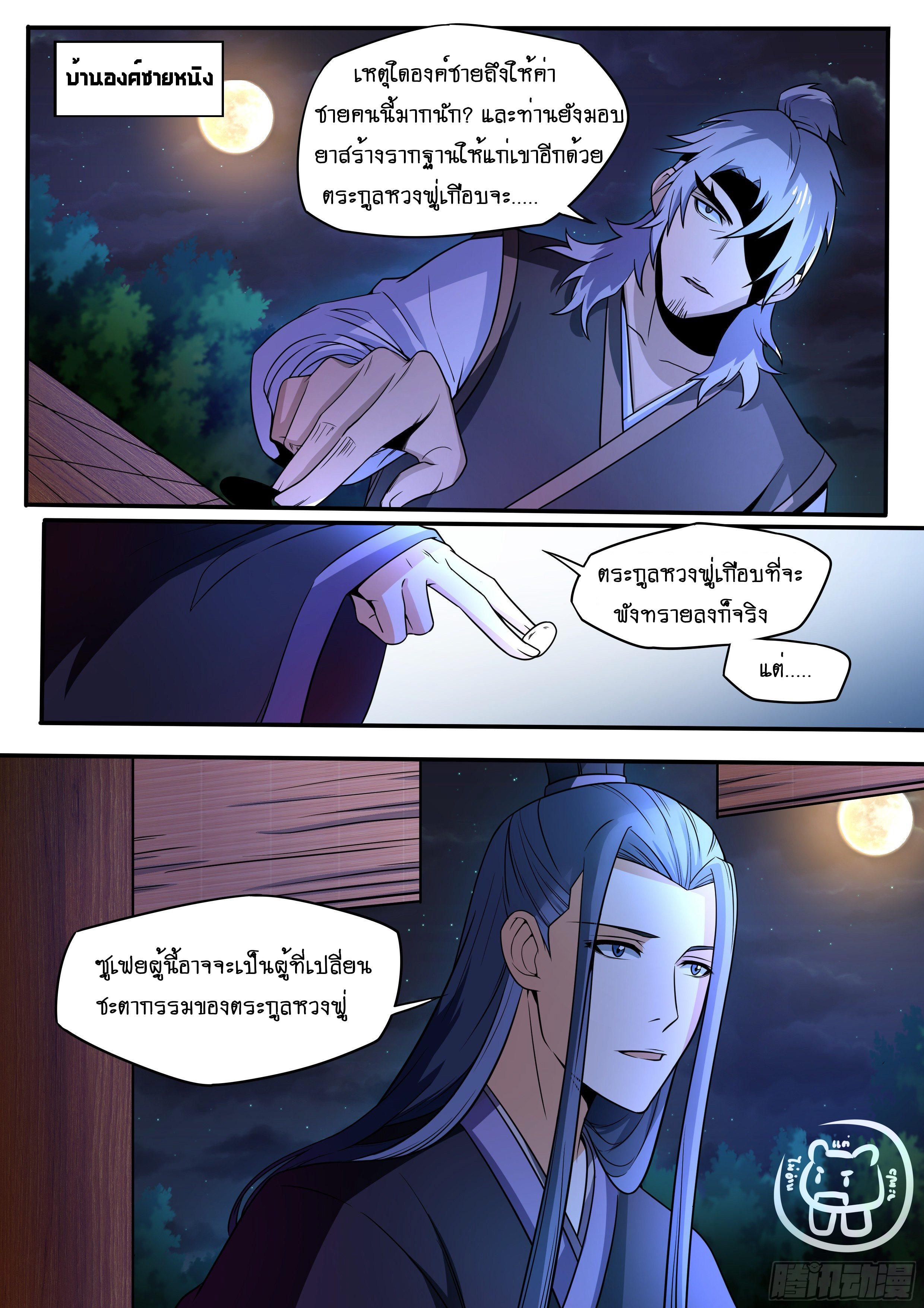 ข้าคือนักธุรกิจต่างโลก ตอนที่ 52 หน้า 11