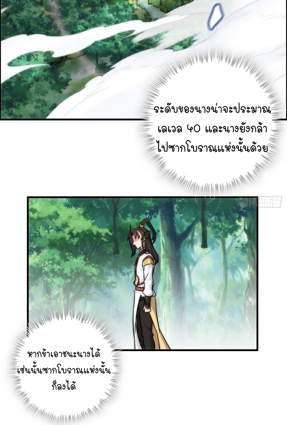 วิถีเซียนมันก็เป็นแบบนี้แหละ! | That's How Cultivation Is ตอนที่ 40 หน้า 33