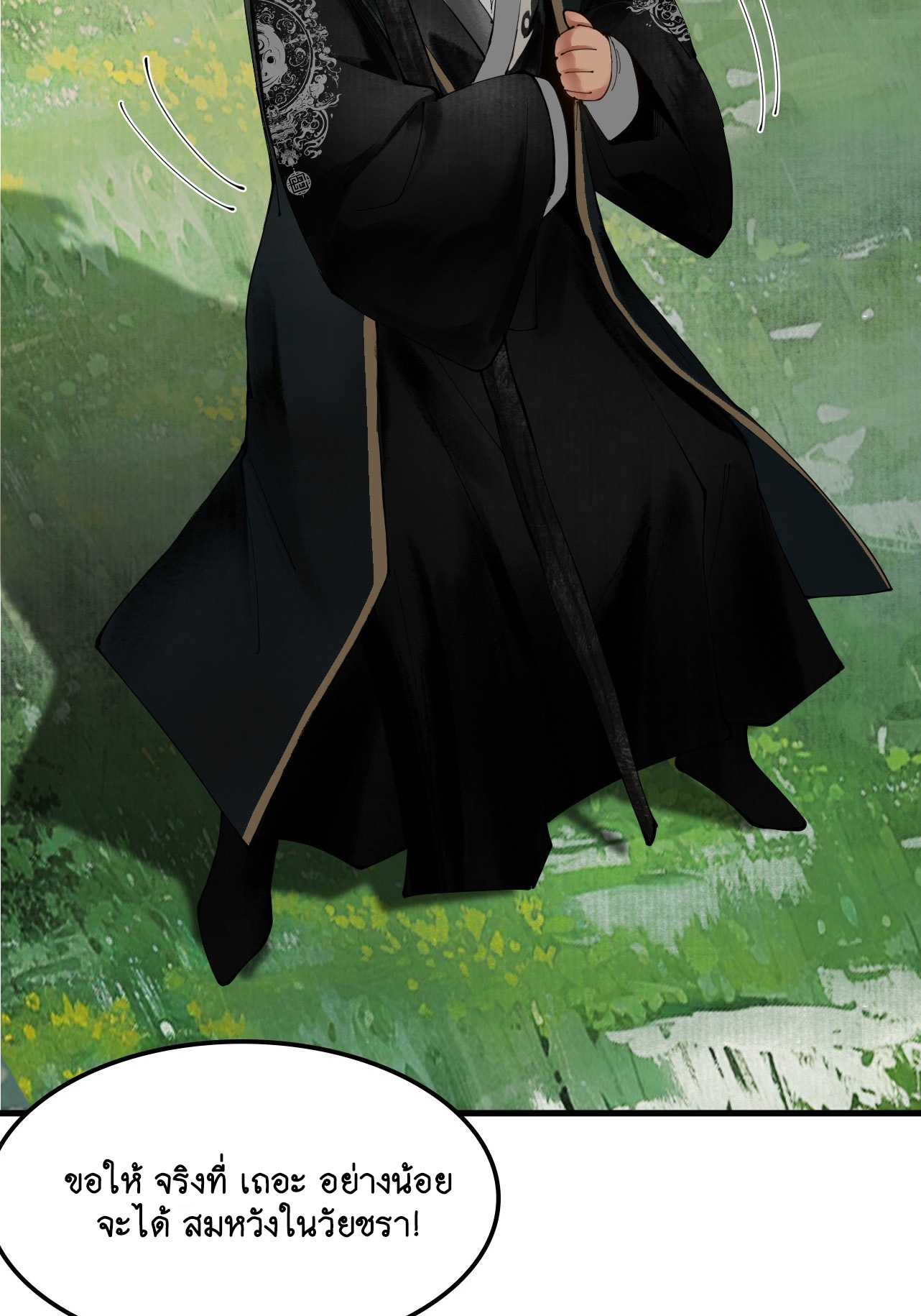 Limitless Ascension: Strength Amid Adversity ตอนที่ 1 หน้า 33