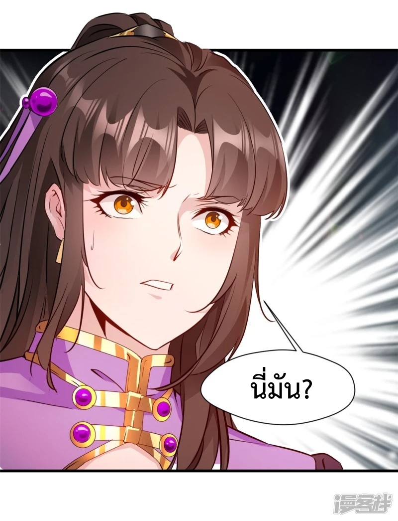 ปรมาจารย์ที่แข็งแกร่งที่สุด ตอนที่ 19 หน้า 22