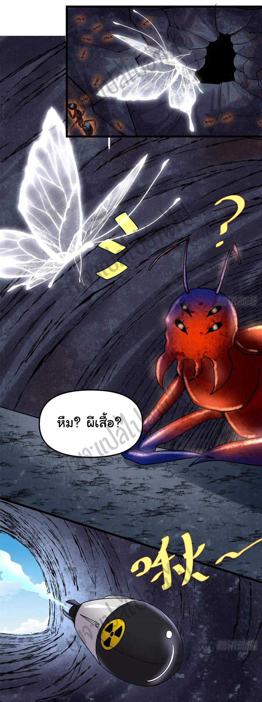 I might be a fake fairy ตอนที่ 148 หน้า 16