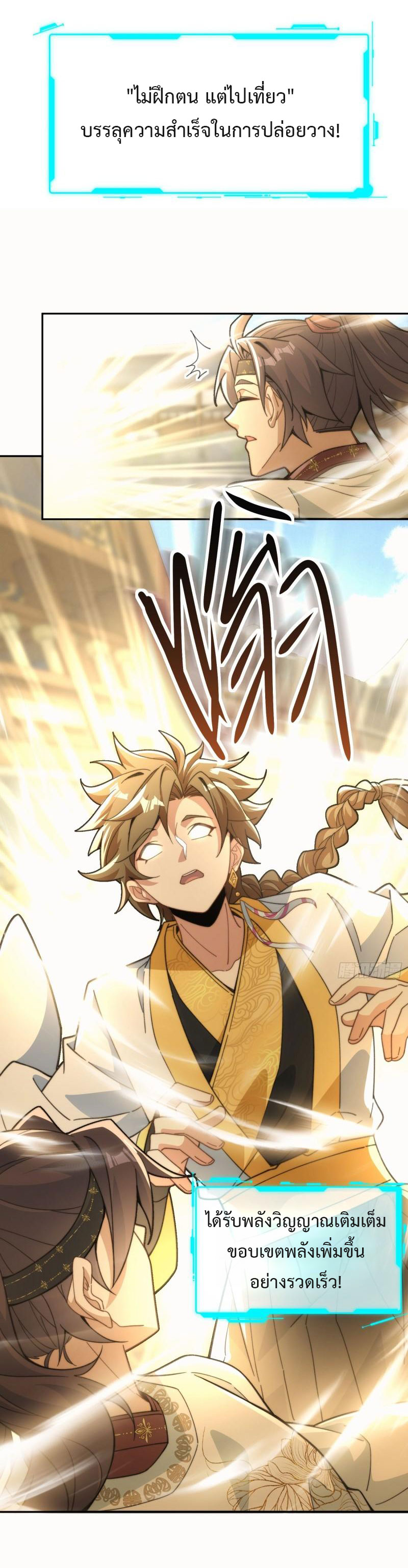 ไม่ต้องทำอะไร ข้าก็เป็นเซียนได้ ตอนที่ 5 หน้า 41